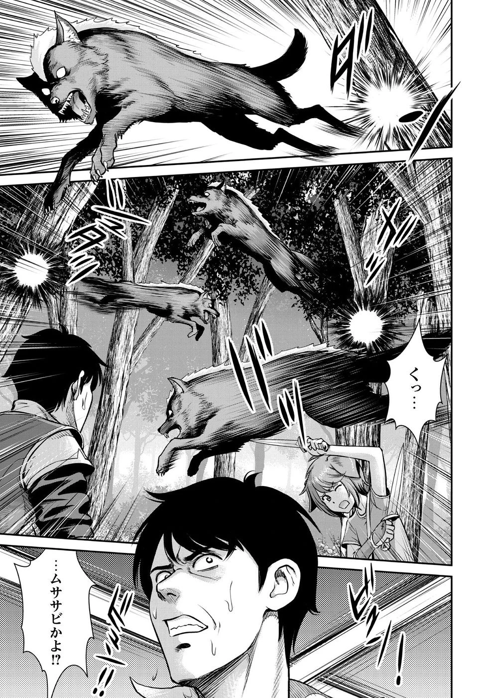 おっさんは異世界で想いを遂げる 第11話 - 5