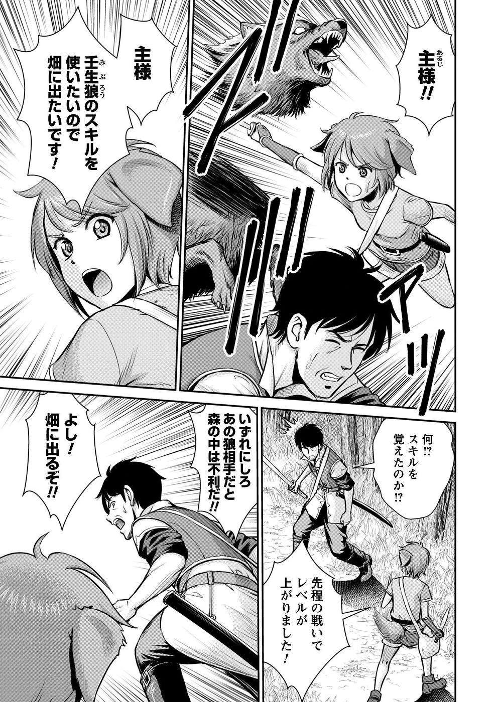 おっさんは異世界で想いを遂げる 第11話 - 7