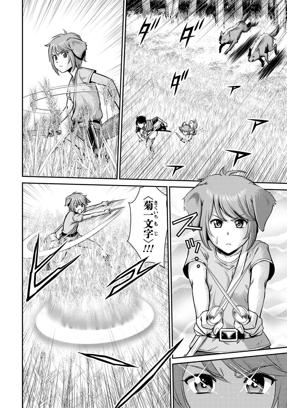 おっさんは異世界で想いを遂げる 第11話 - 8