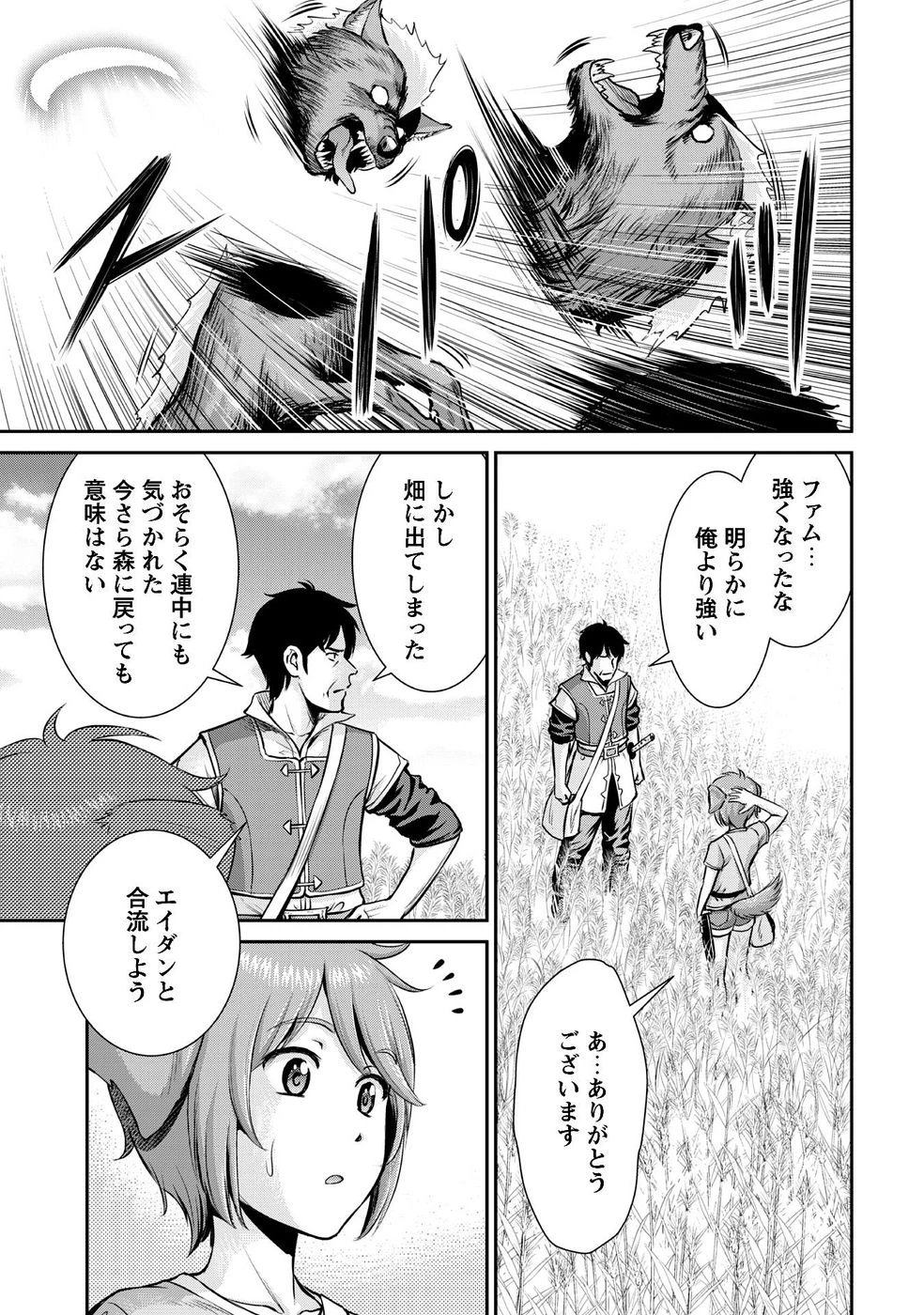 おっさんは異世界で想いを遂げる 第11話 - 9