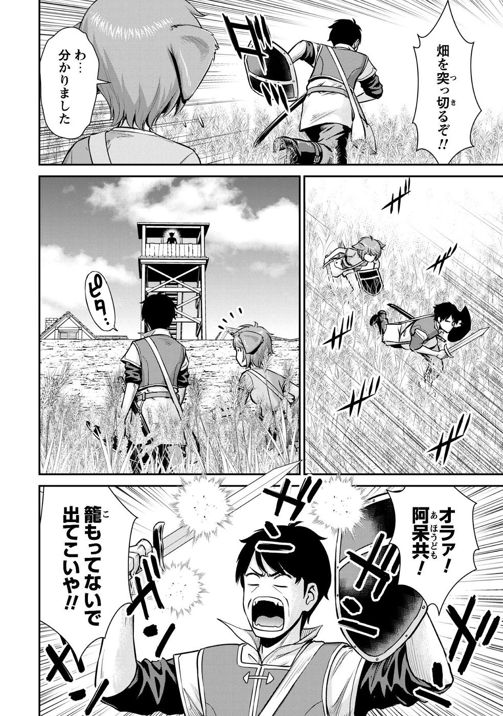 おっさんは異世界で想いを遂げる 第11話 - 10