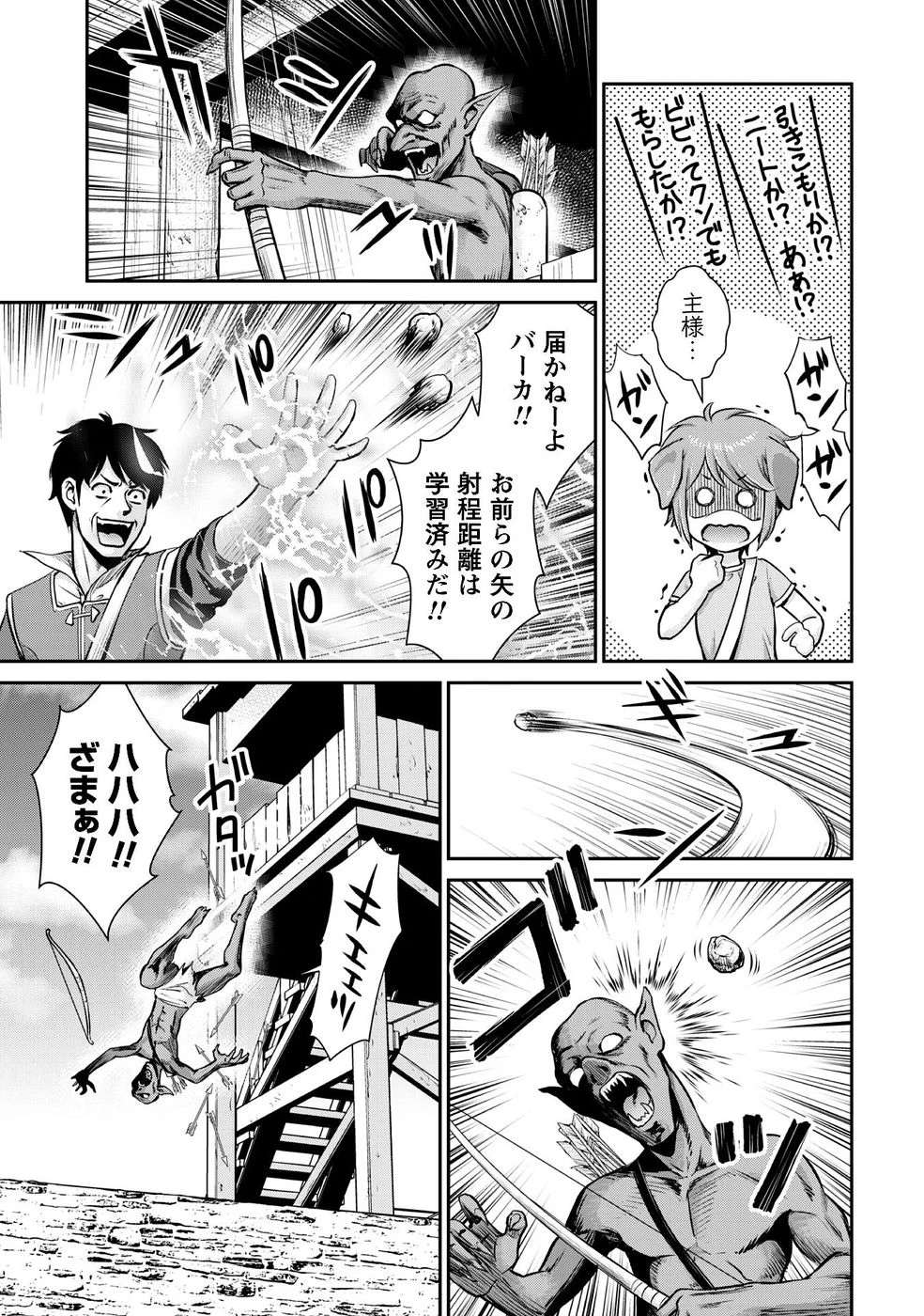 おっさんは異世界で想いを遂げる 第11話 - 11