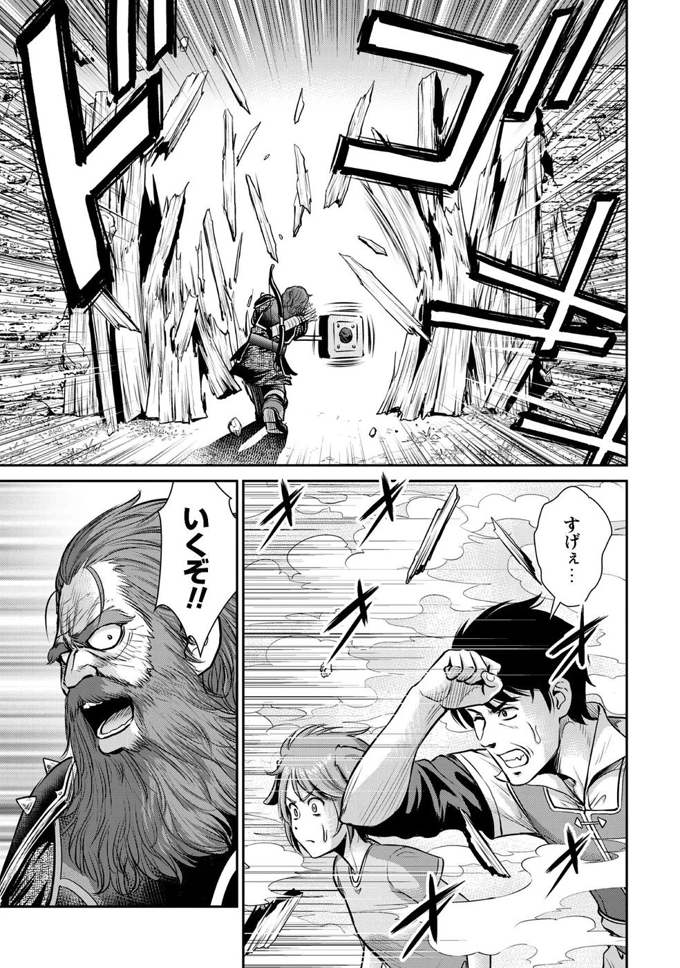 おっさんは異世界で想いを遂げる 第11話 - 17