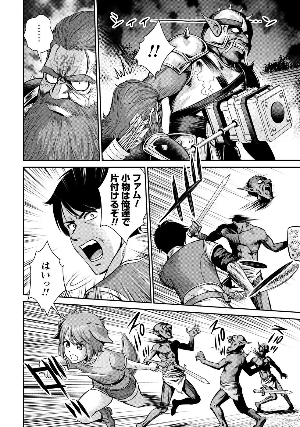 おっさんは異世界で想いを遂げる 第11話 - 22