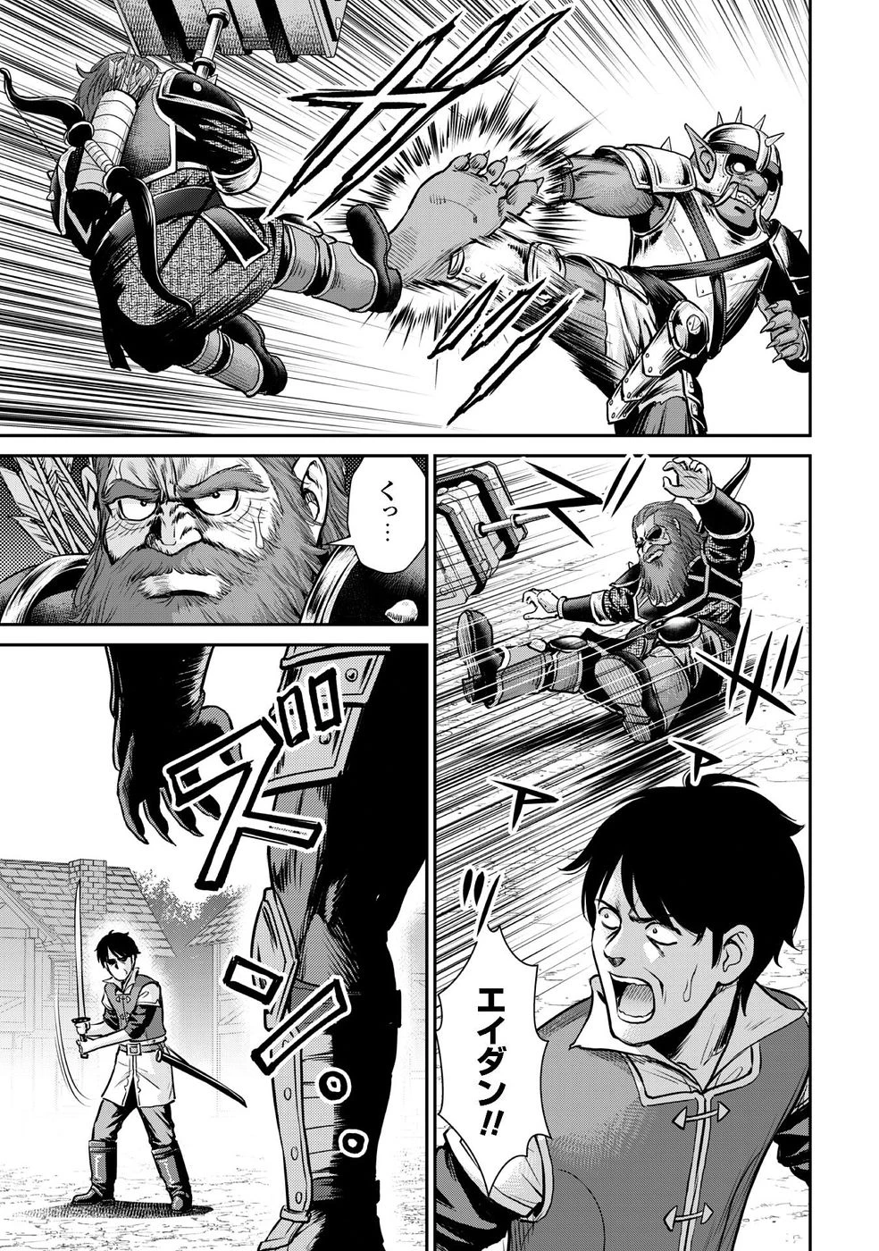 おっさんは異世界で想いを遂げる 第11話 - 23