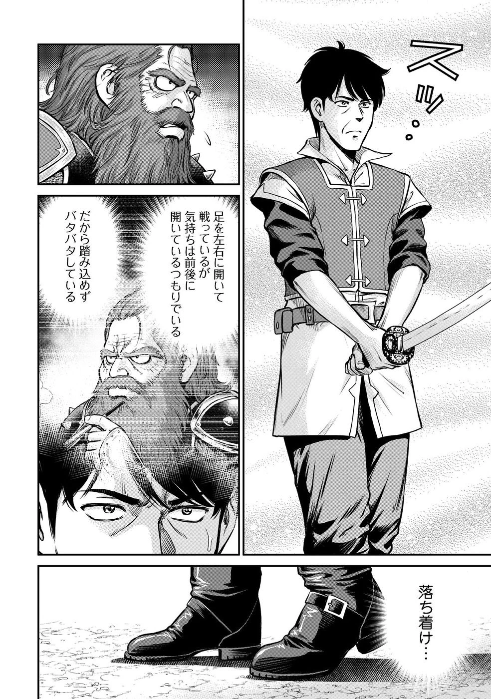 おっさんは異世界で想いを遂げる 第11話 - 24