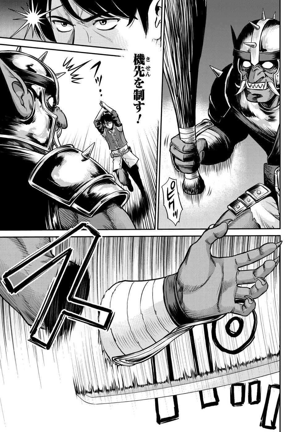 おっさんは異世界で想いを遂げる 第11話 - 25