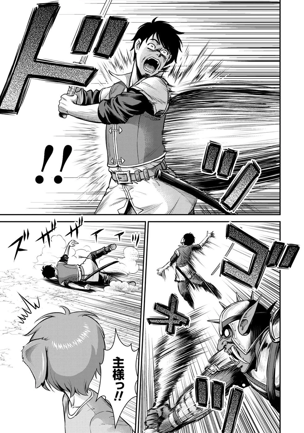 おっさんは異世界で想いを遂げる 第11話 - 27