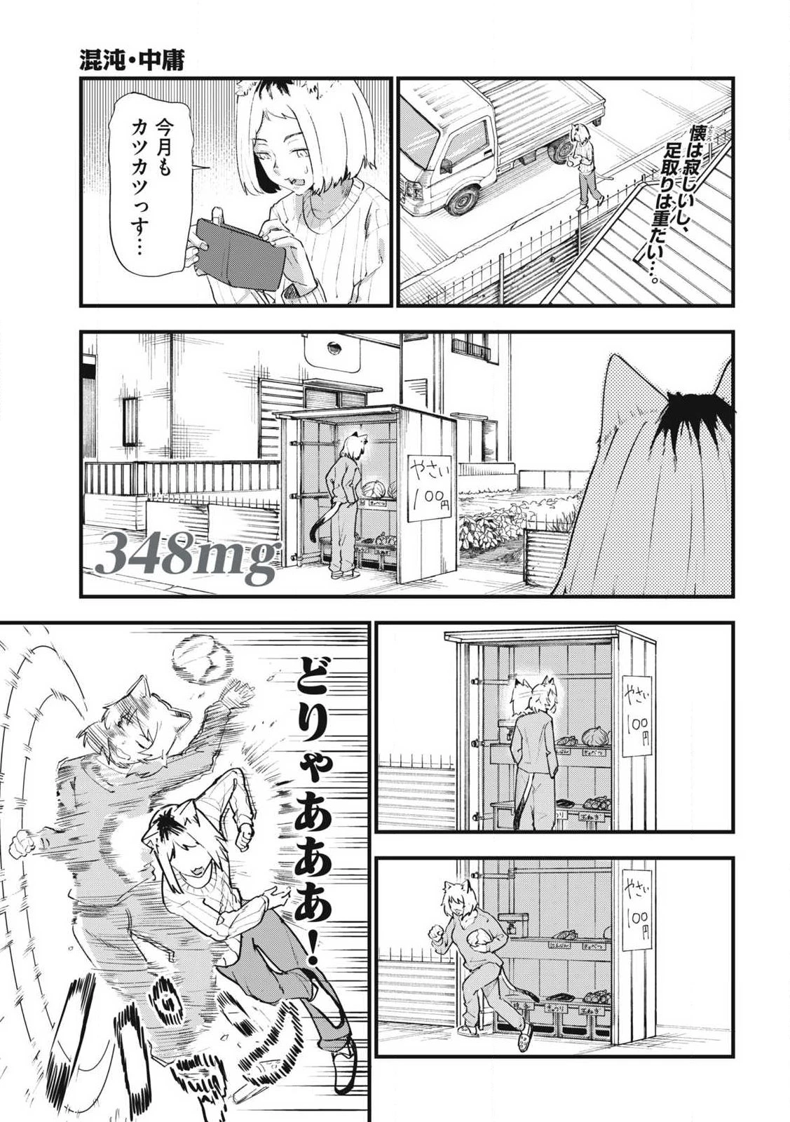 ヤニねこ 第348話 - 1