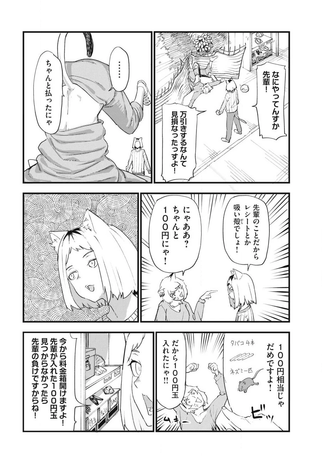 ヤニねこ 第348話 - 2