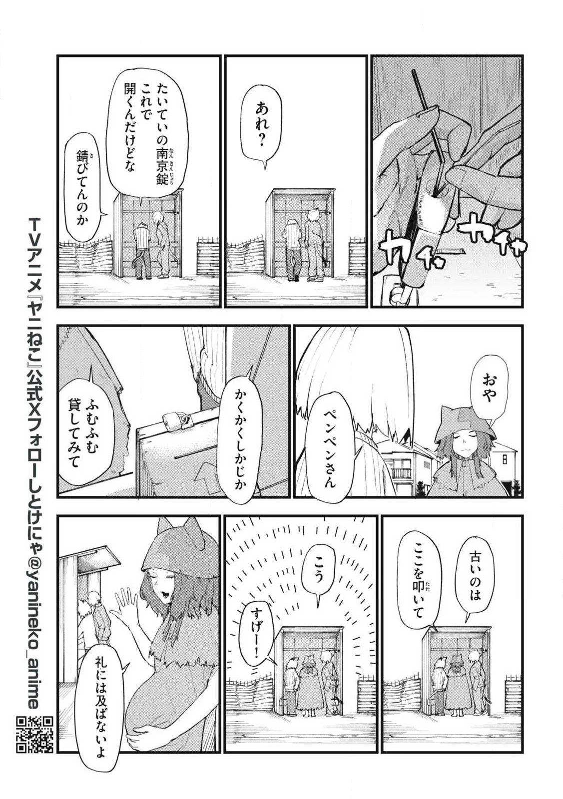ヤニねこ 第348話 - 3