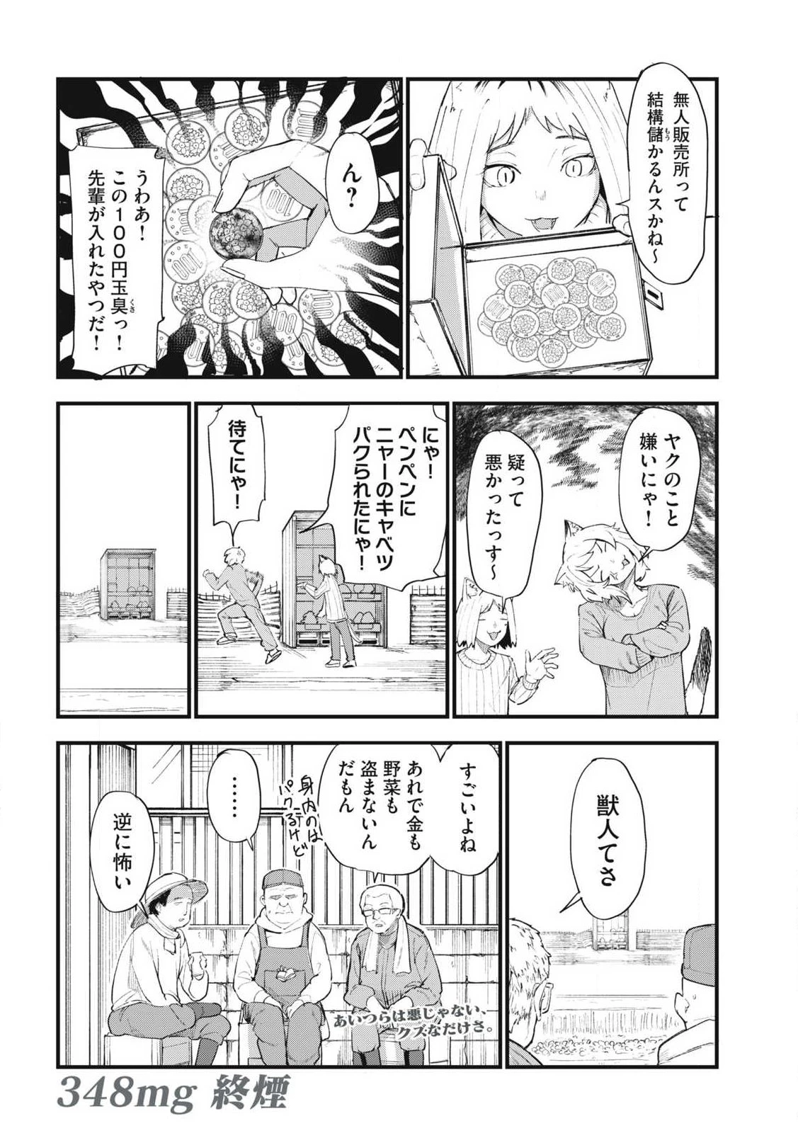 ヤニねこ 第348話 - 4