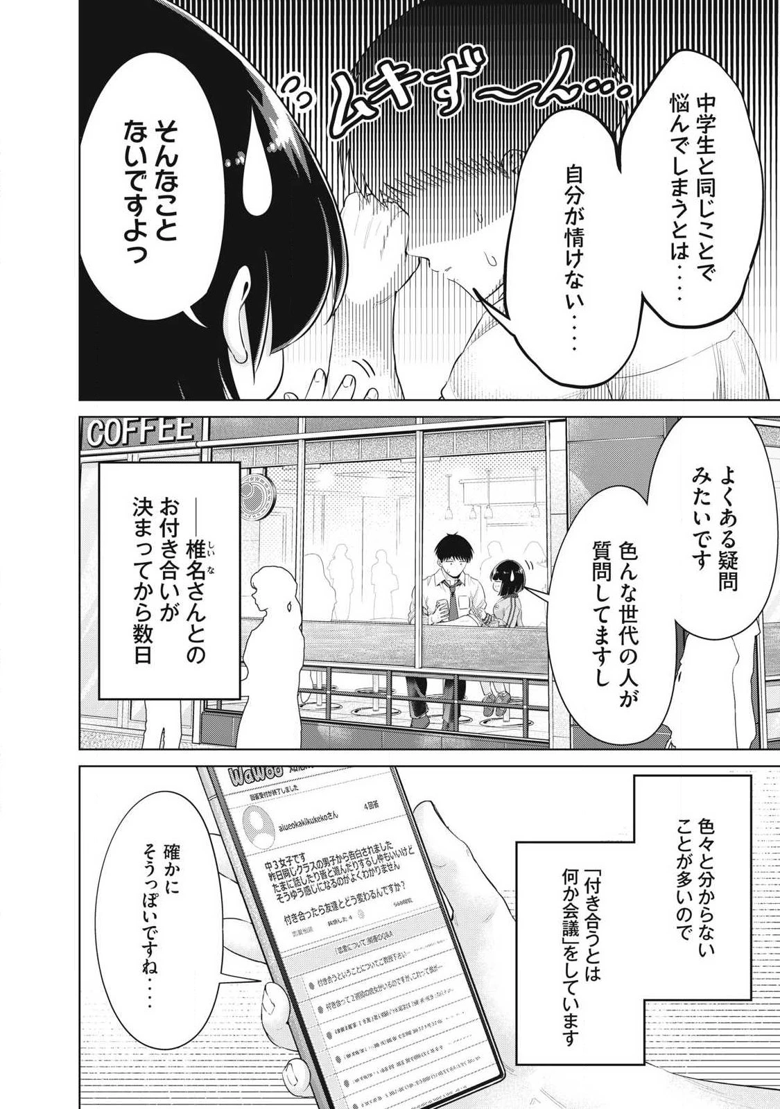 大きいムキムキ小さいむちむち 第38話 - 2