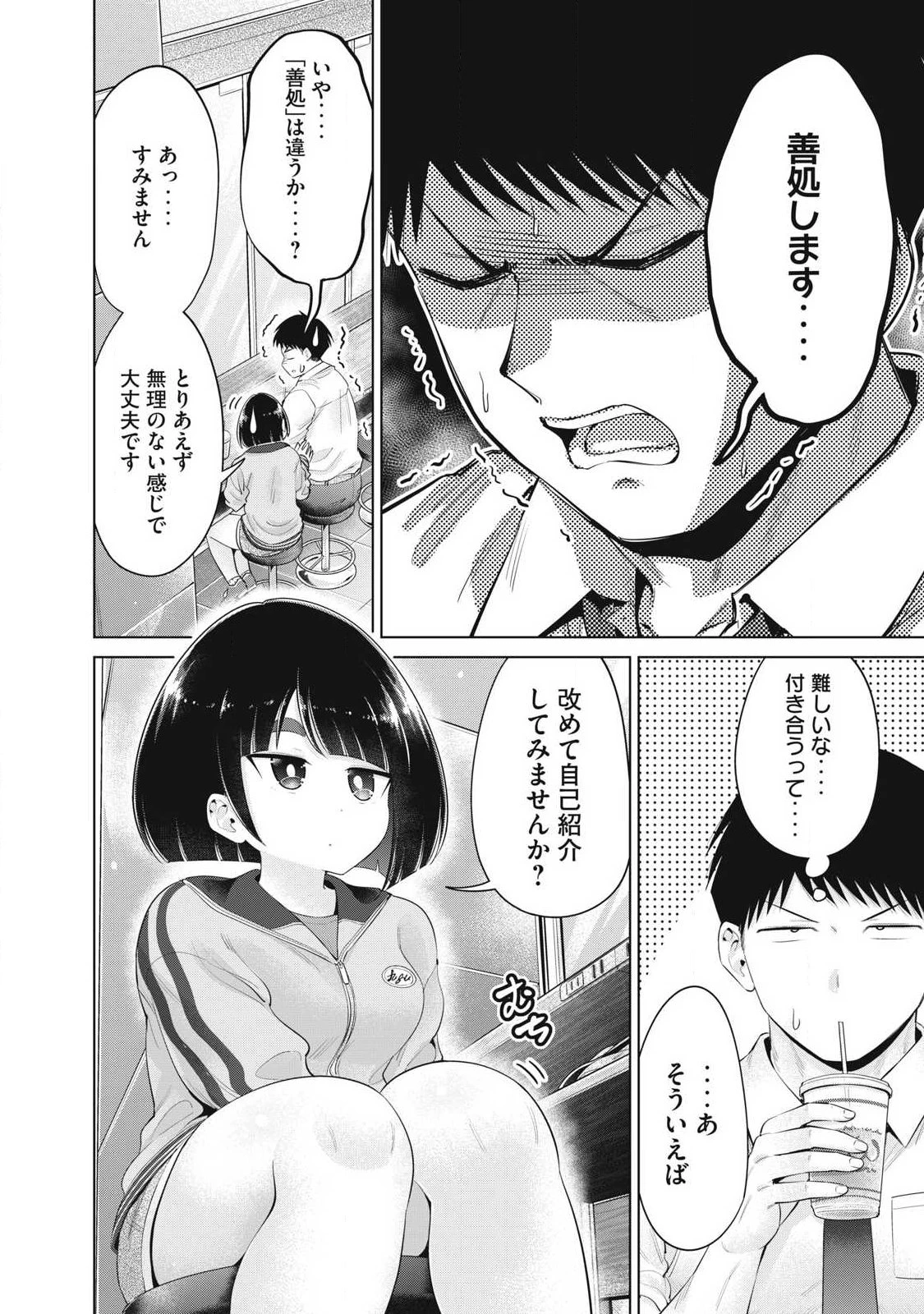 大きいムキムキ小さいむちむち 第38話 - 4