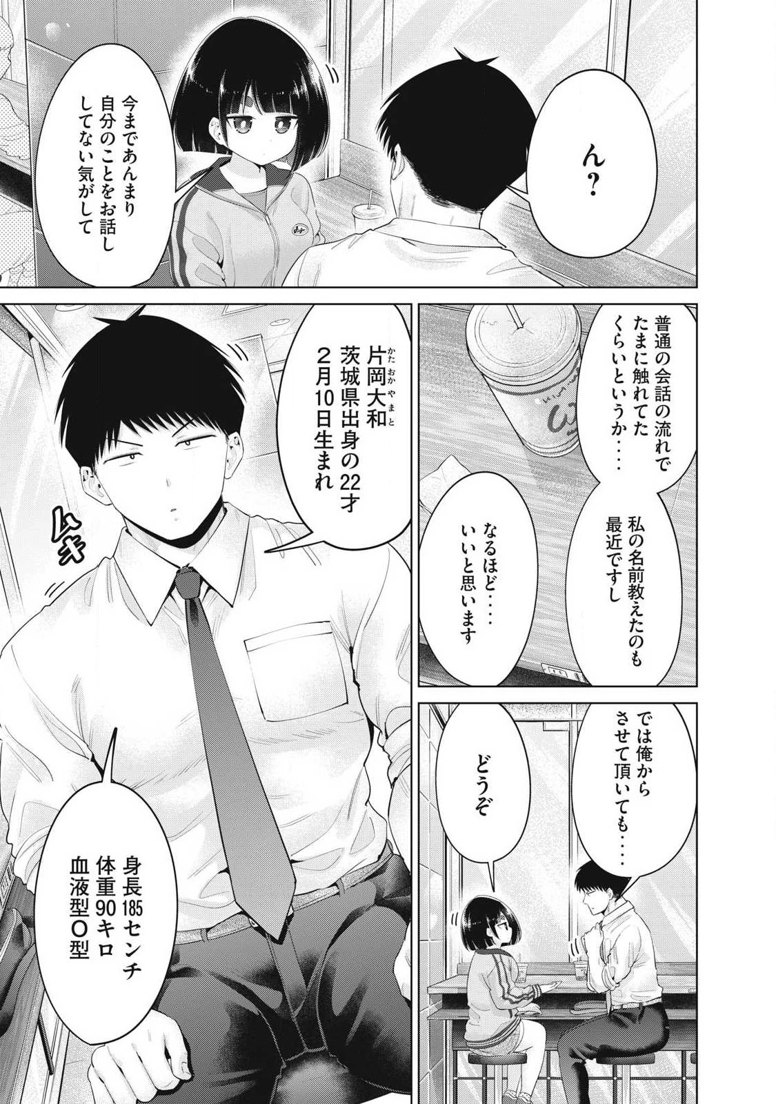 大きいムキムキ小さいむちむち 第38話 - 5