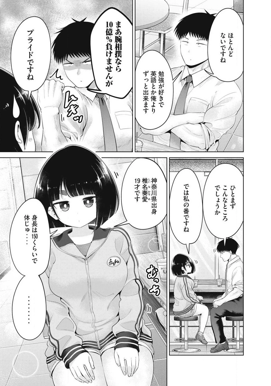 大きいムキムキ小さいむちむち 第38話 - 7