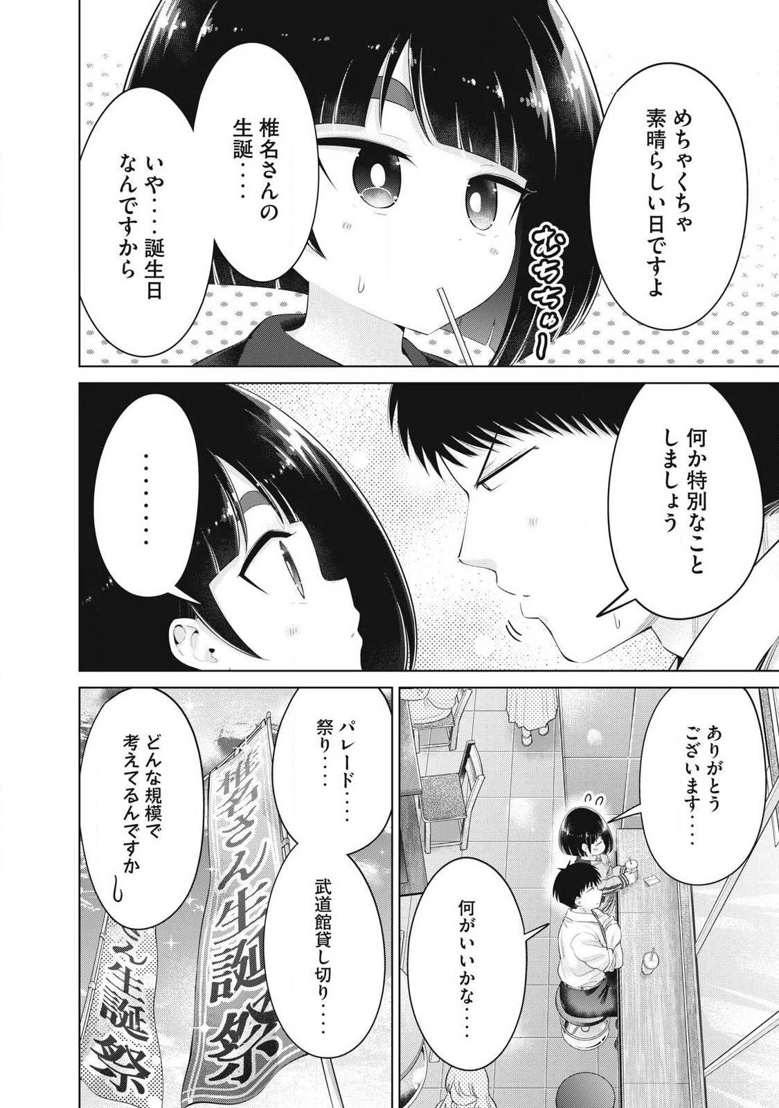大きいムキムキ小さいむちむち 第38話 - 10