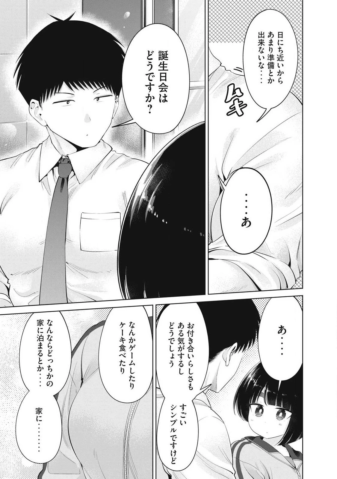 大きいムキムキ小さいむちむち 第38話 - 11