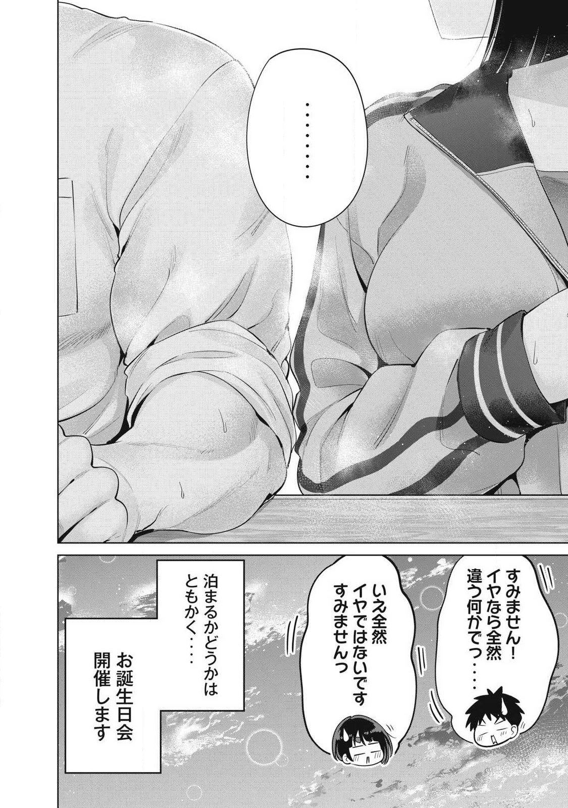 大きいムキムキ小さいむちむち 第38話 - 14