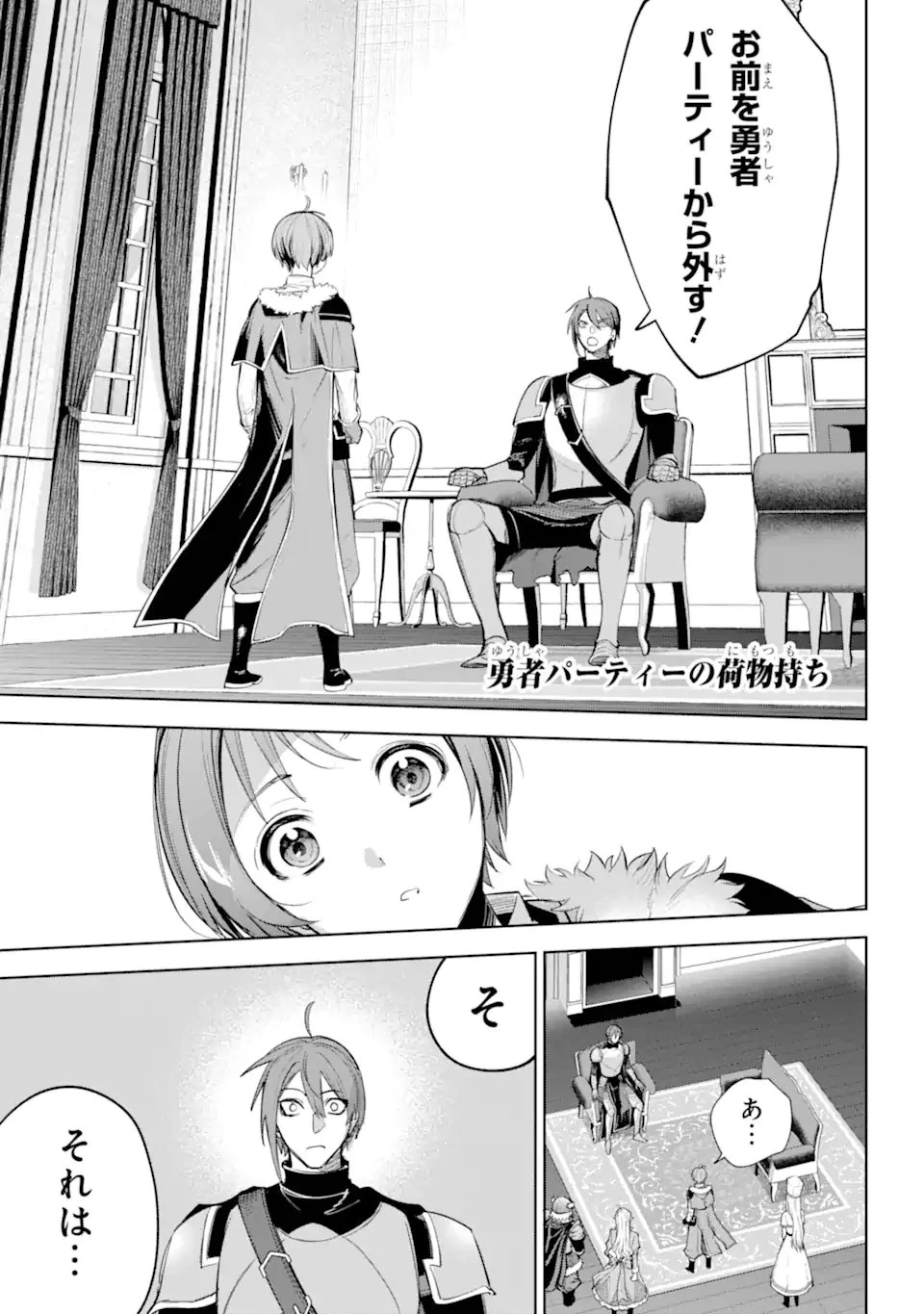 勇者パーティーの荷物持ち 第34話 - 1