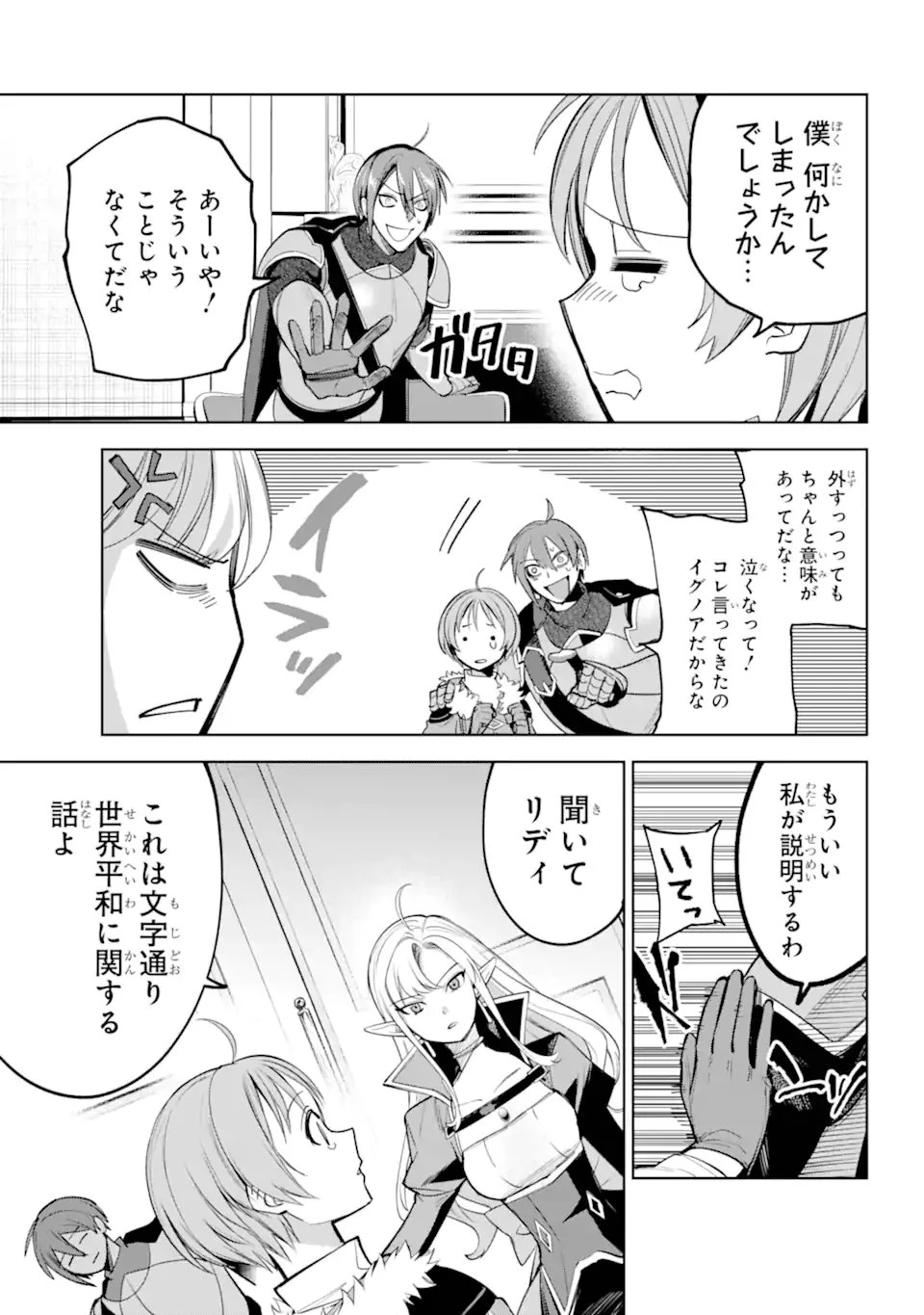 勇者パーティーの荷物持ち 第34話 - 3