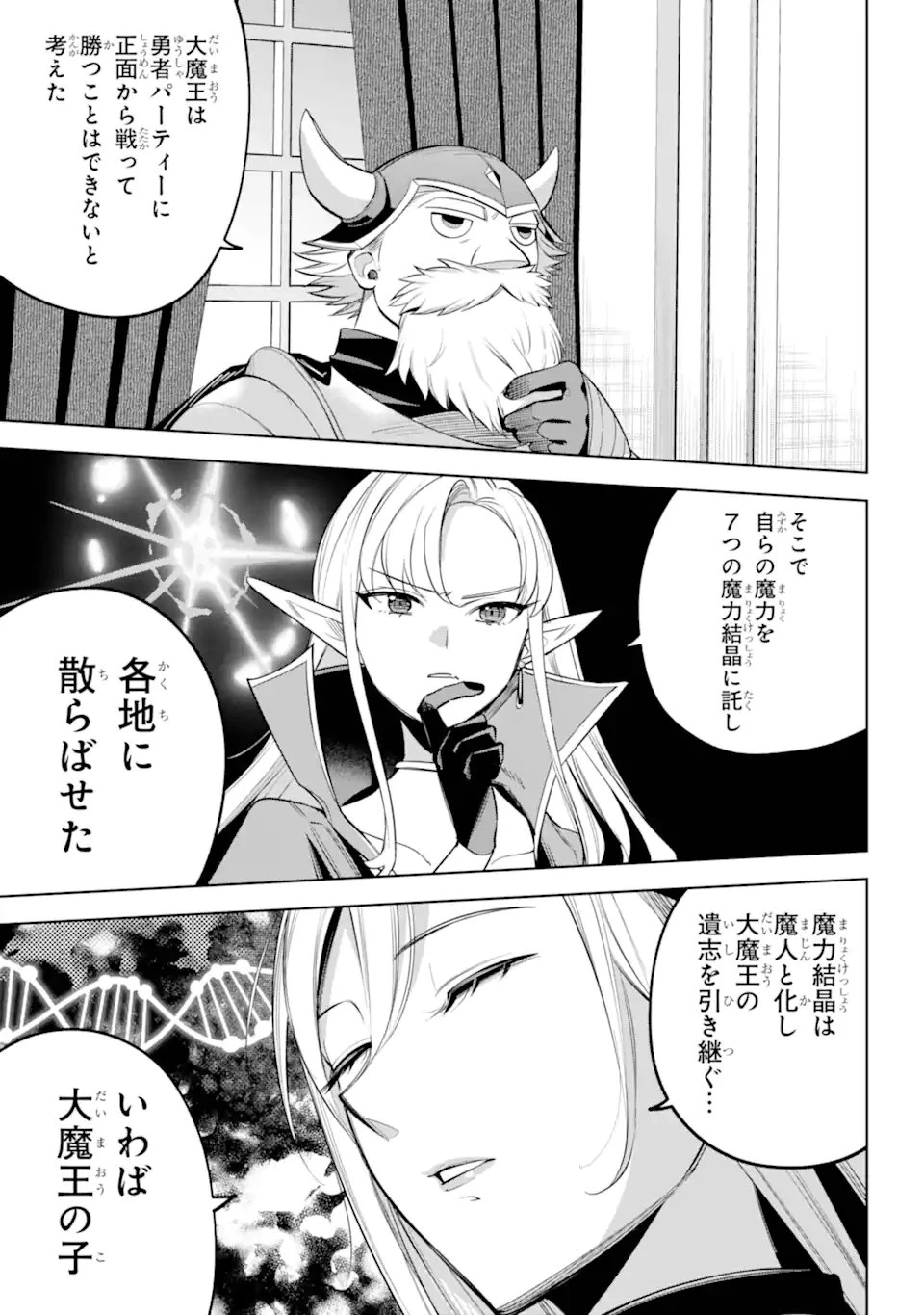 勇者パーティーの荷物持ち 第34話 - 9