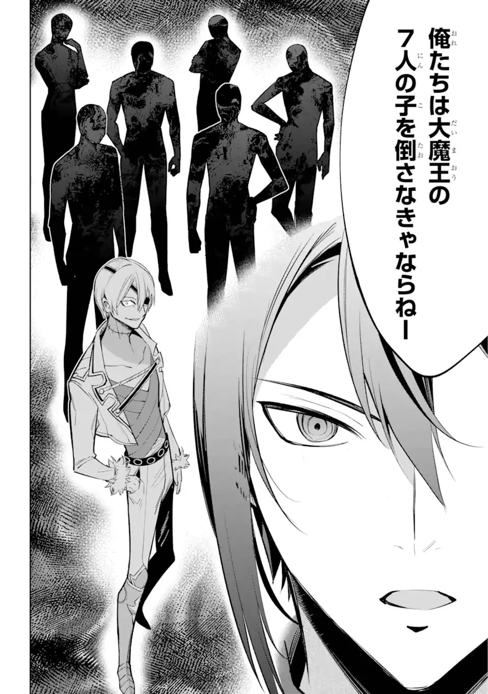 勇者パーティーの荷物持ち 第34話 - 10