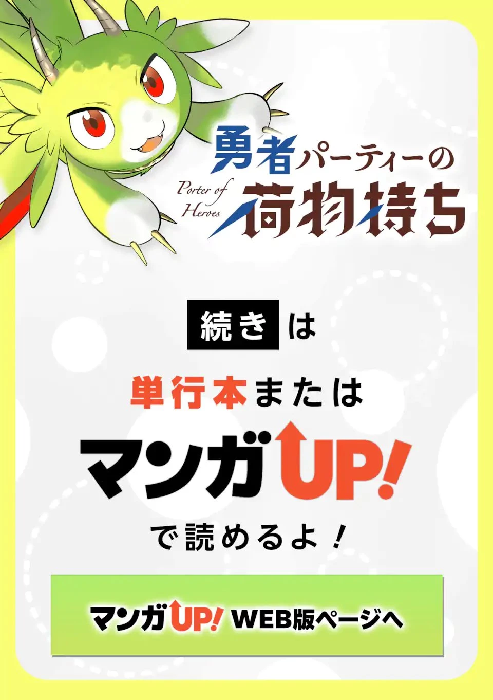 勇者パーティーの荷物持ち 第34話 - 12