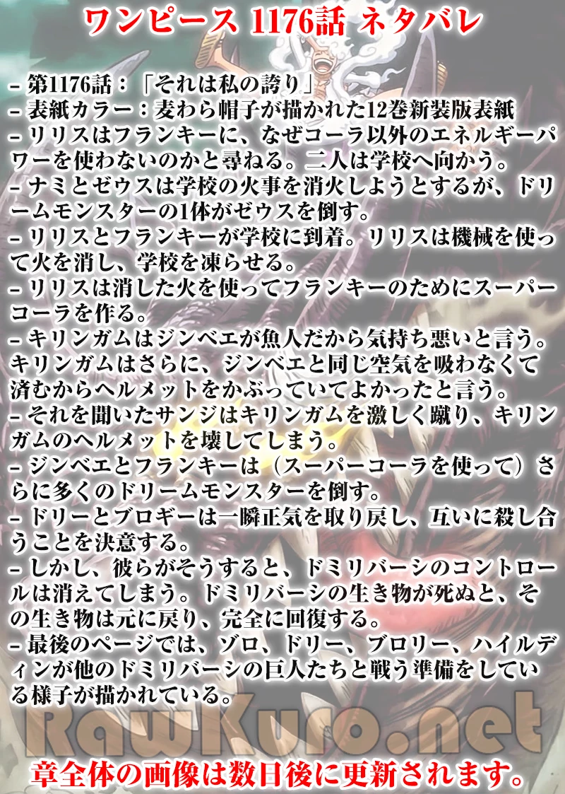 ワンピース 第1176話 - 1