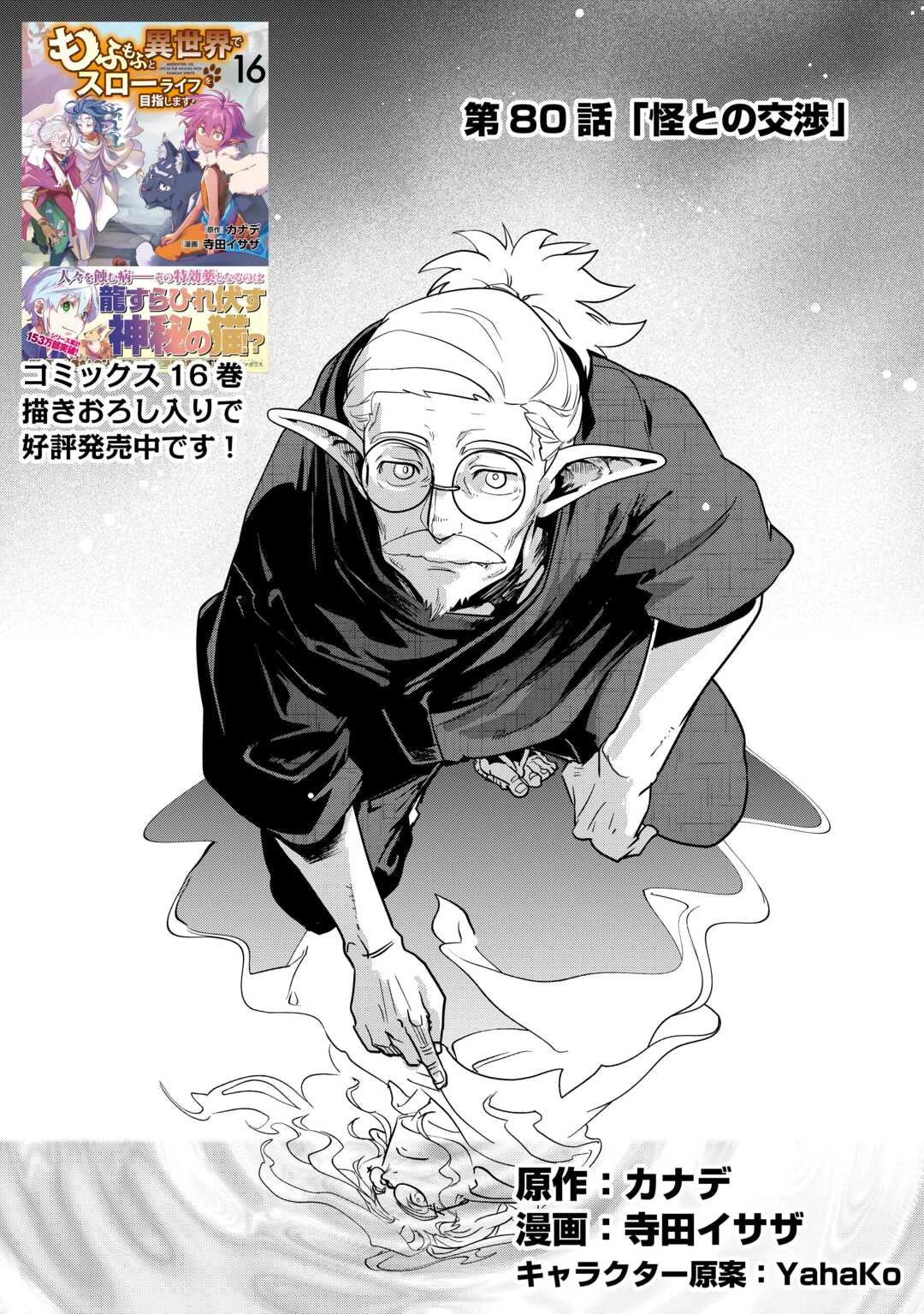 もふもふと異世界でスローライフを目指します! 第80話 - 1