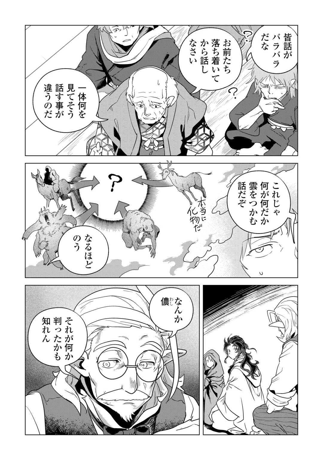 もふもふと異世界でスローライフを目指します! 第80話 - 3