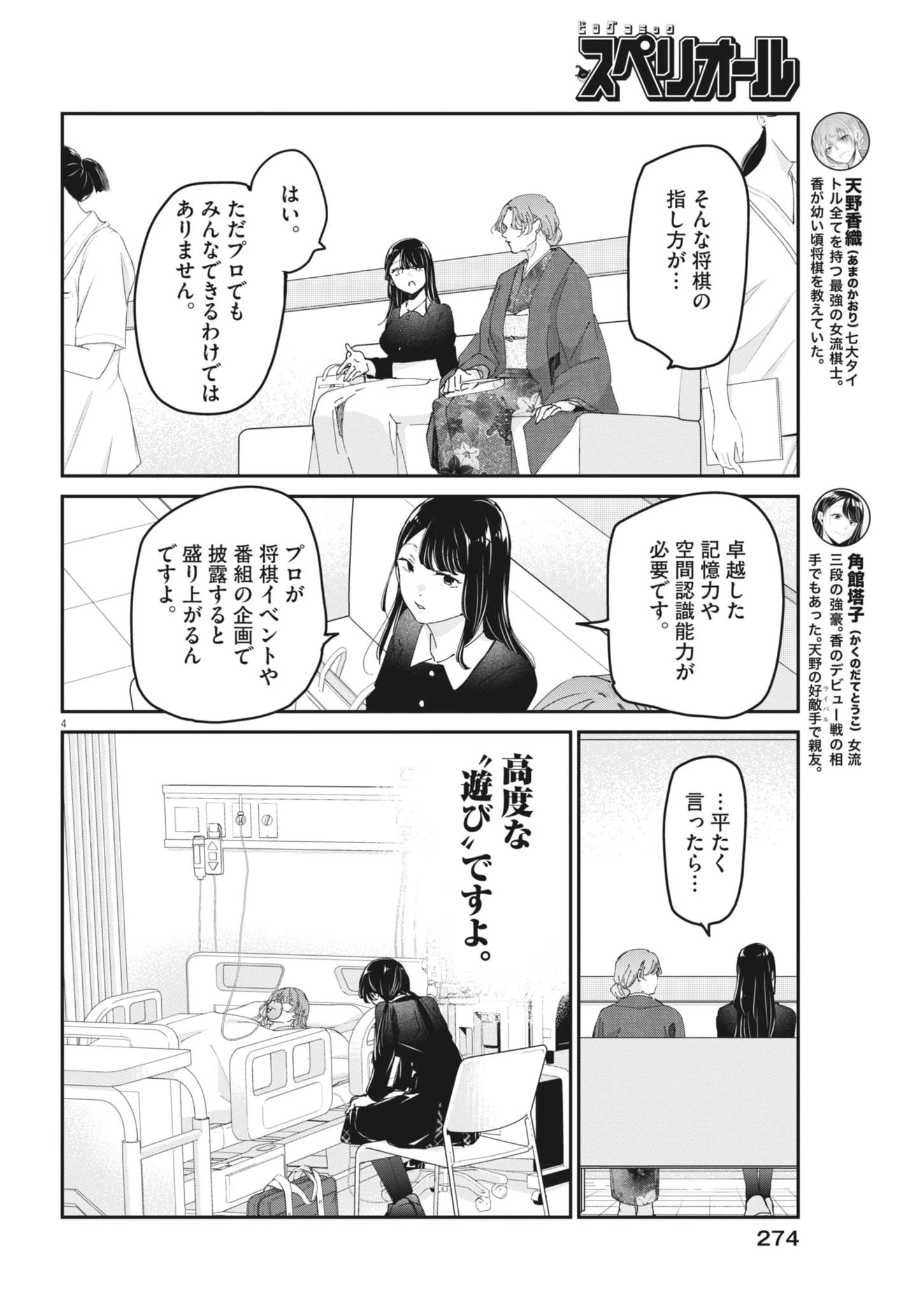 永世乙女の戦い方 第127話 - 4