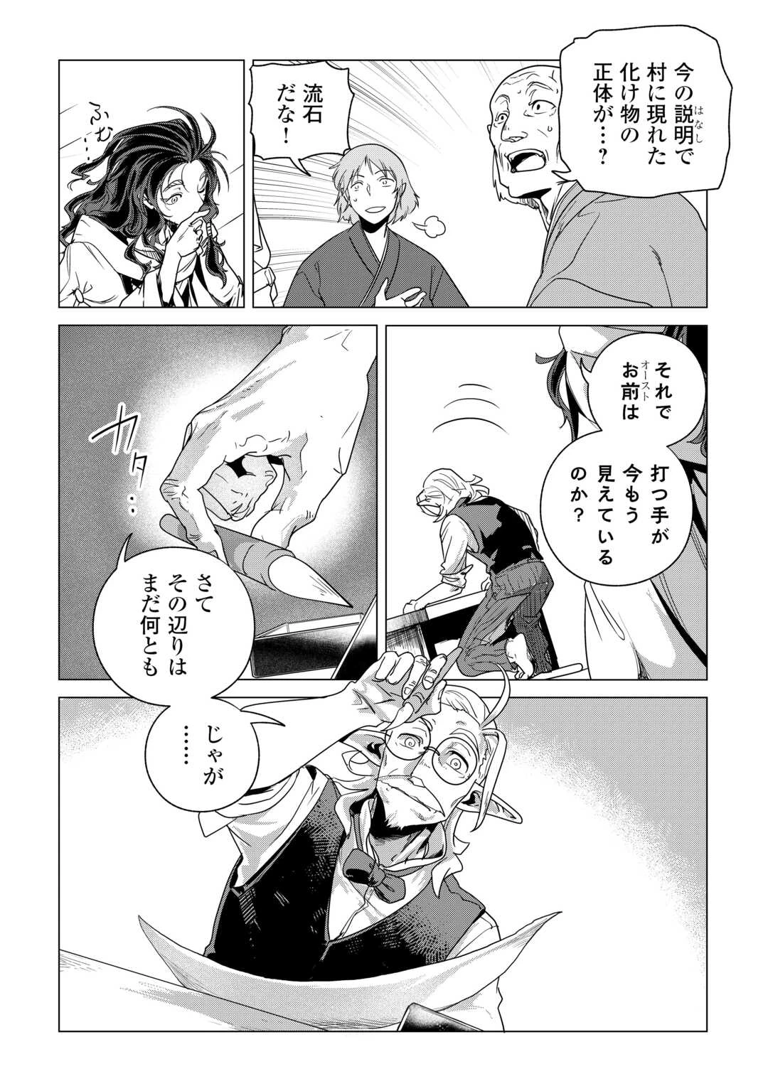 もふもふと異世界でスローライフを目指します! 第80話 - 4