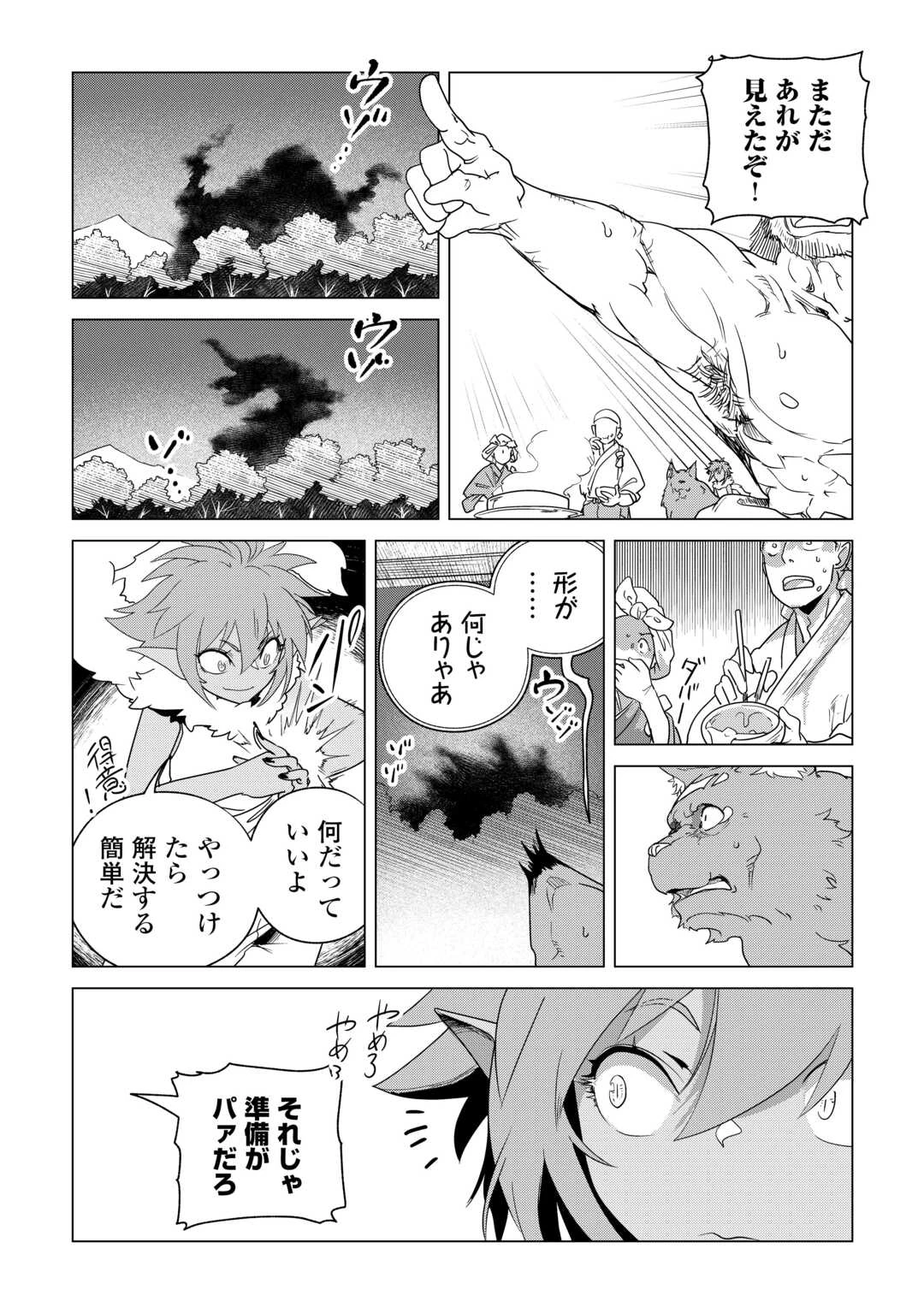 もふもふと異世界でスローライフを目指します! 第80話 - 7