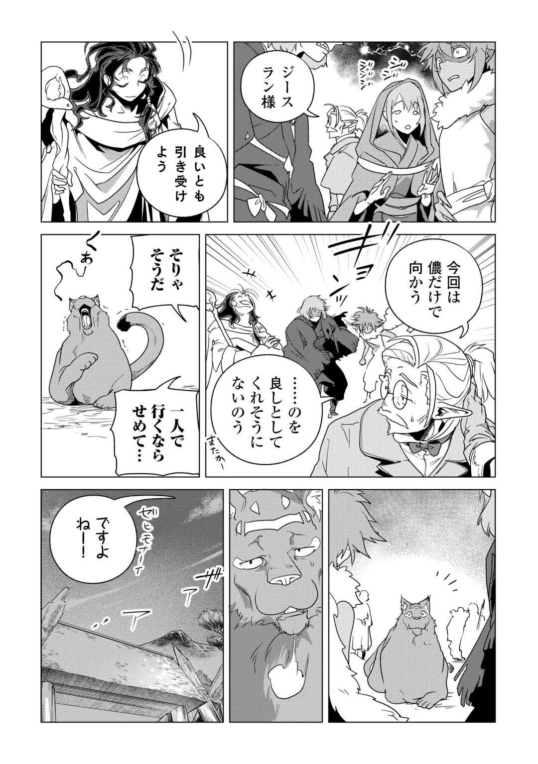 もふもふと異世界でスローライフを目指します! 第80話 - 9