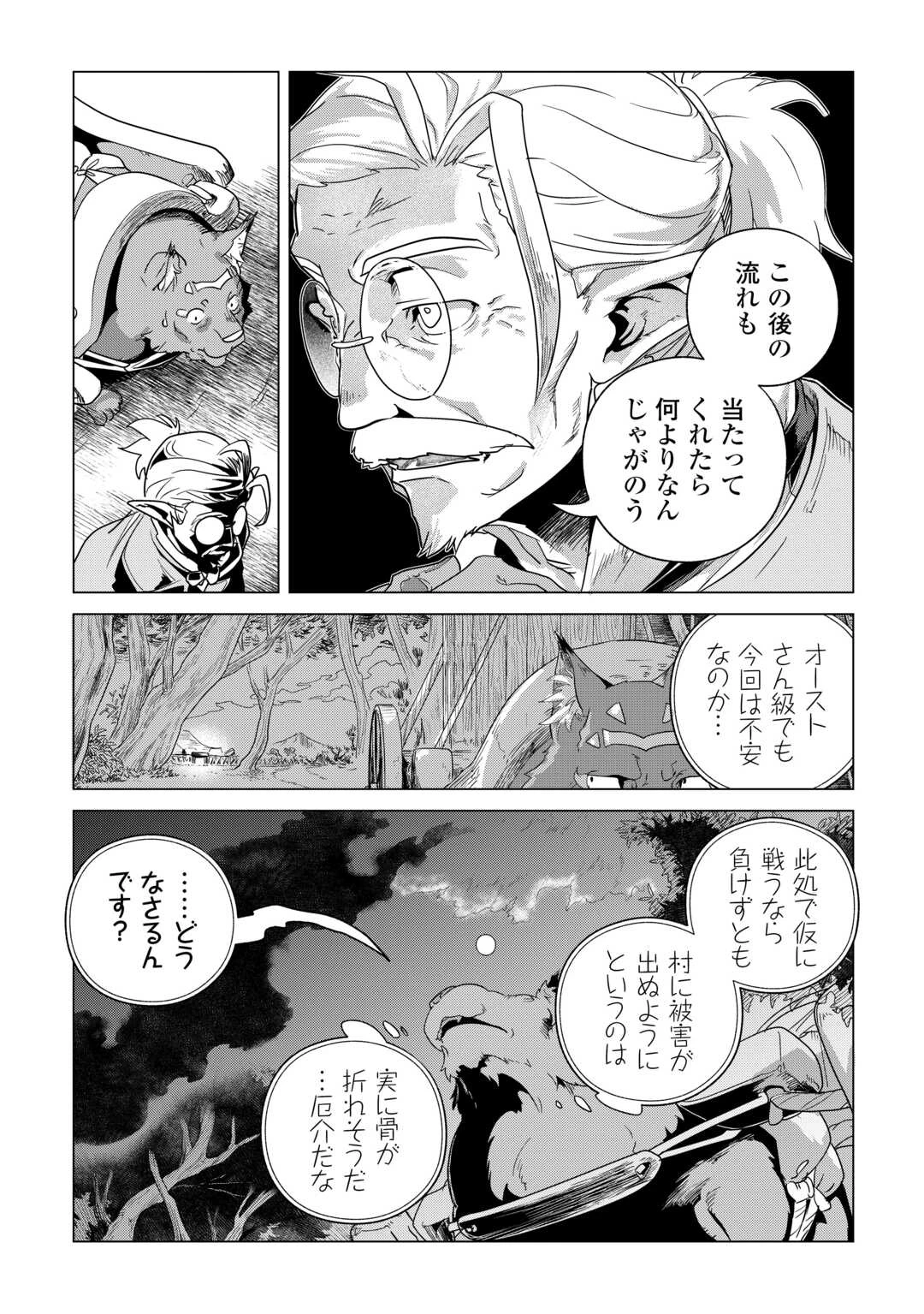 もふもふと異世界でスローライフを目指します! 第80話 - 12