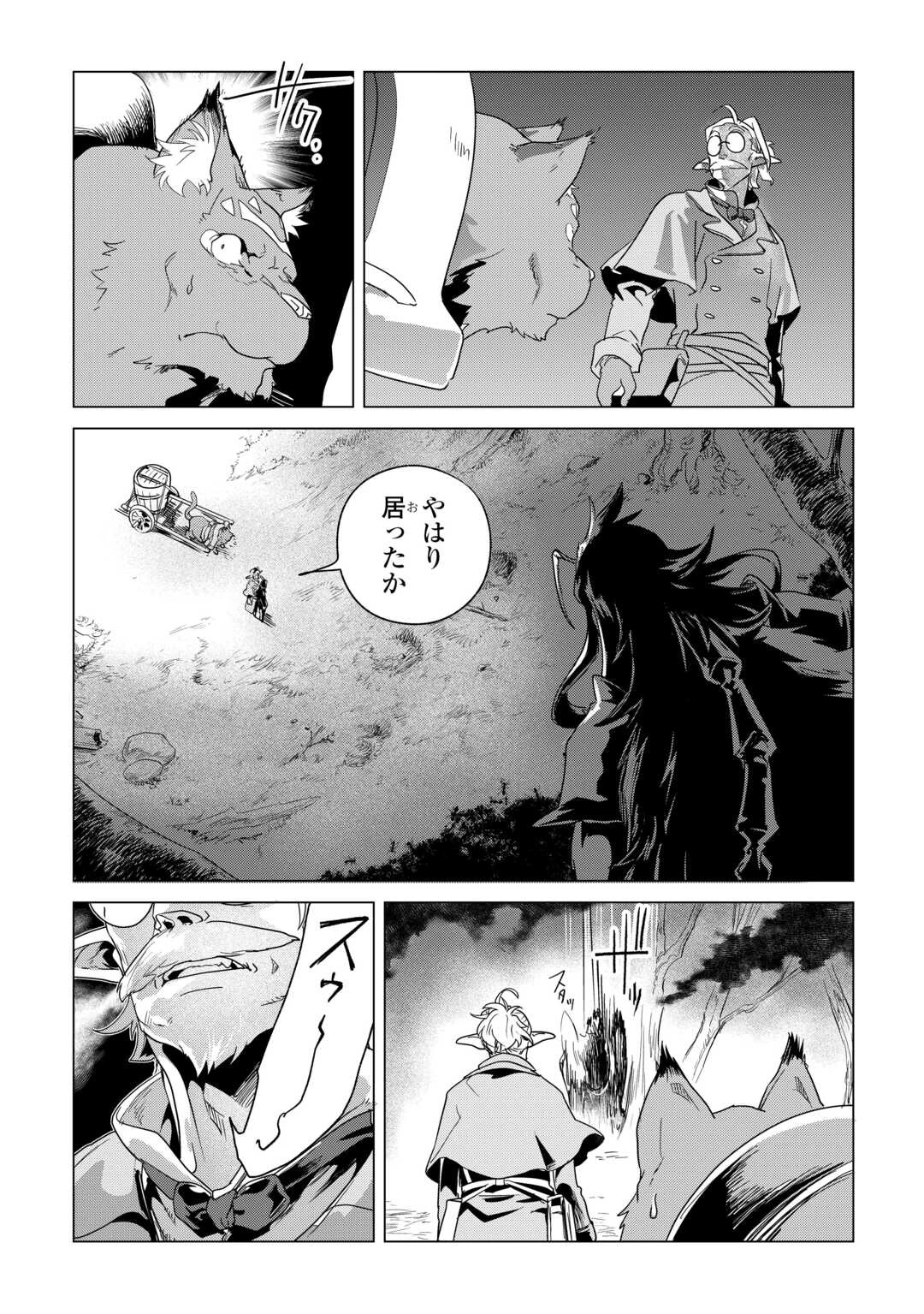 もふもふと異世界でスローライフを目指します! 第80話 - 13