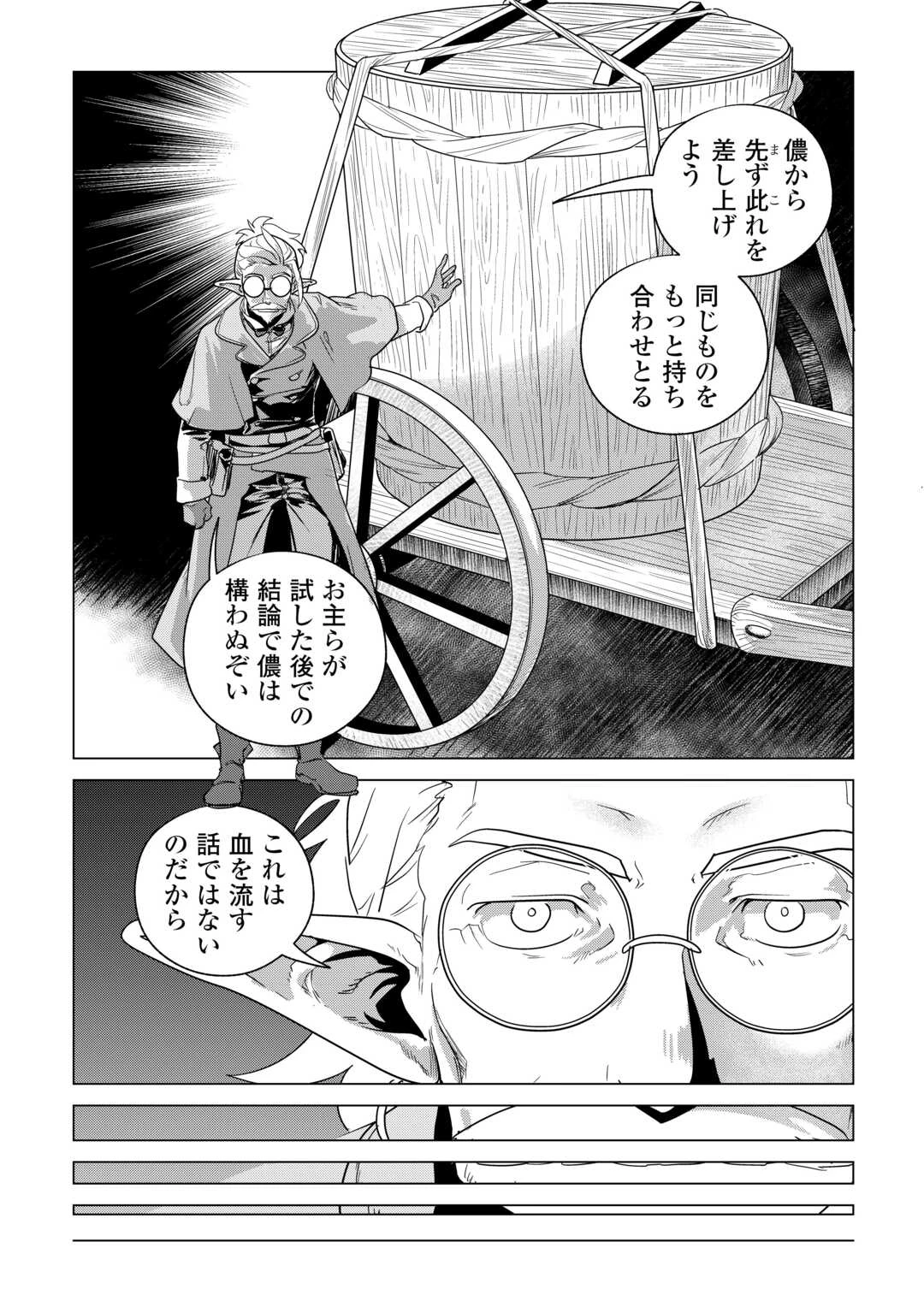 もふもふと異世界でスローライフを目指します! 第80話 - 15