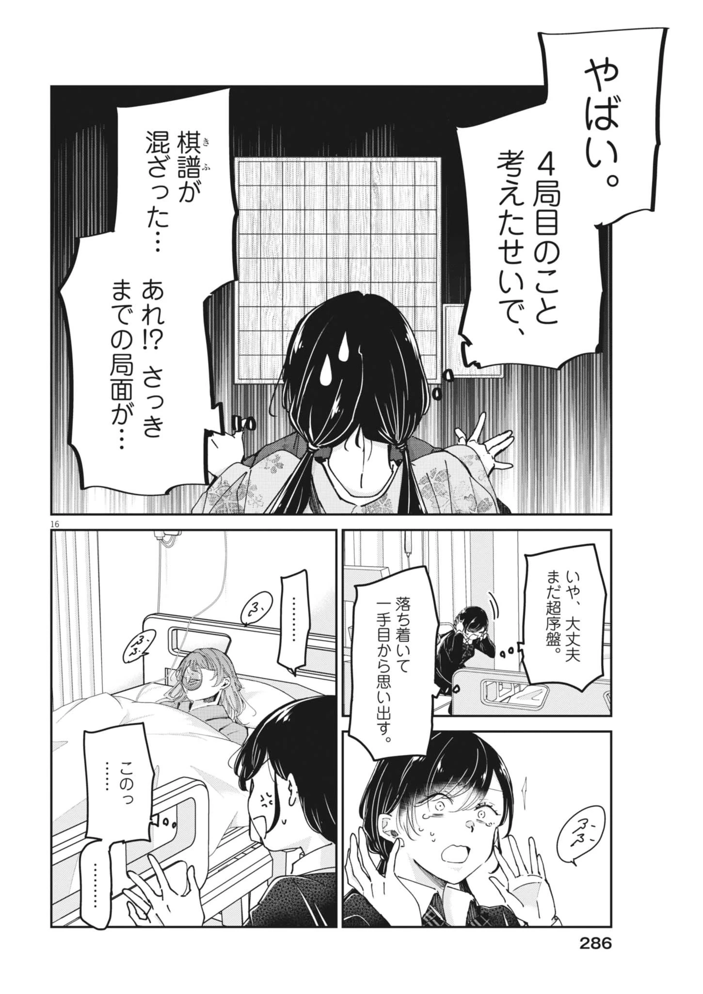 永世乙女の戦い方 第127話 - 16