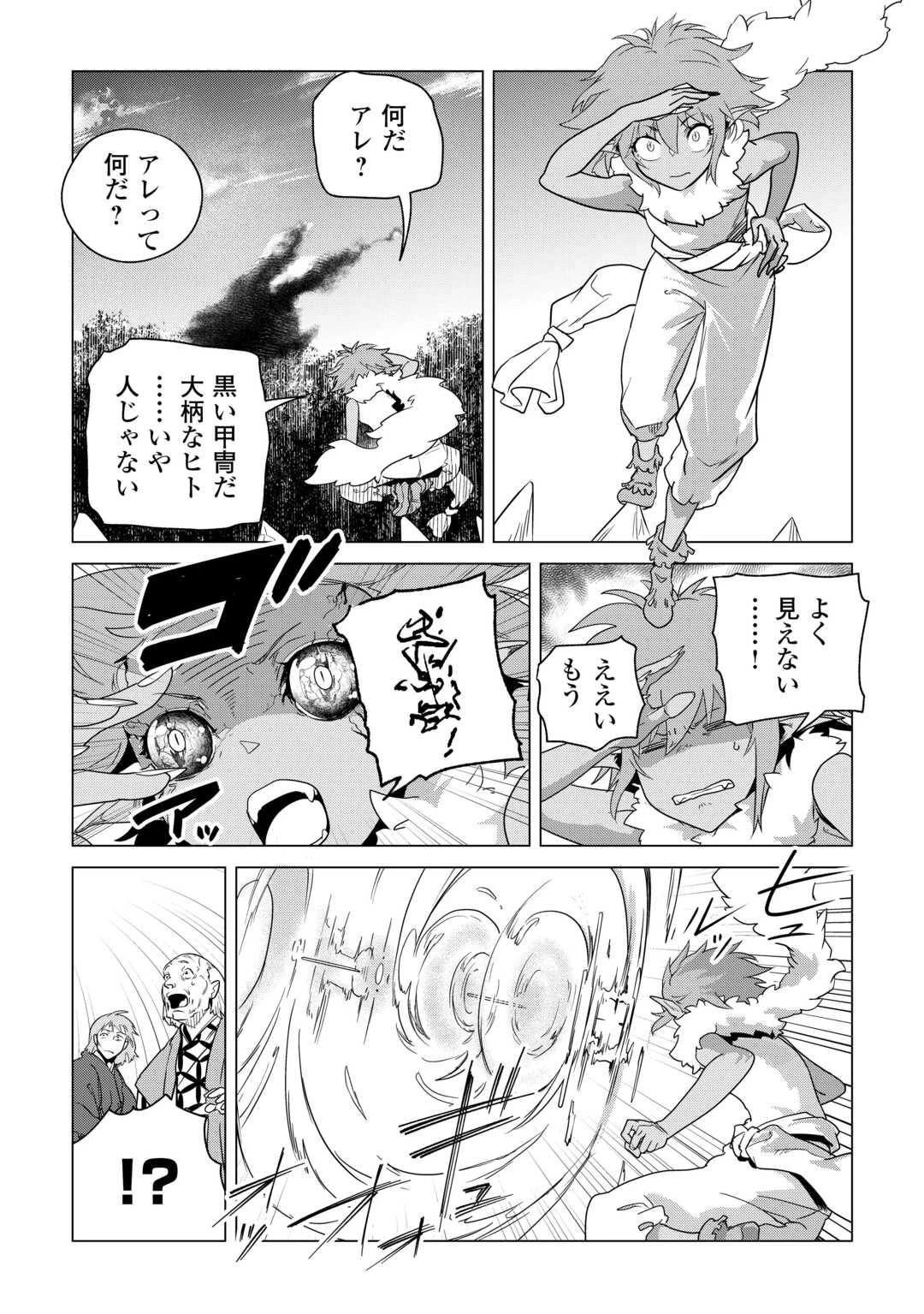 もふもふと異世界でスローライフを目指します! 第80話 - 17