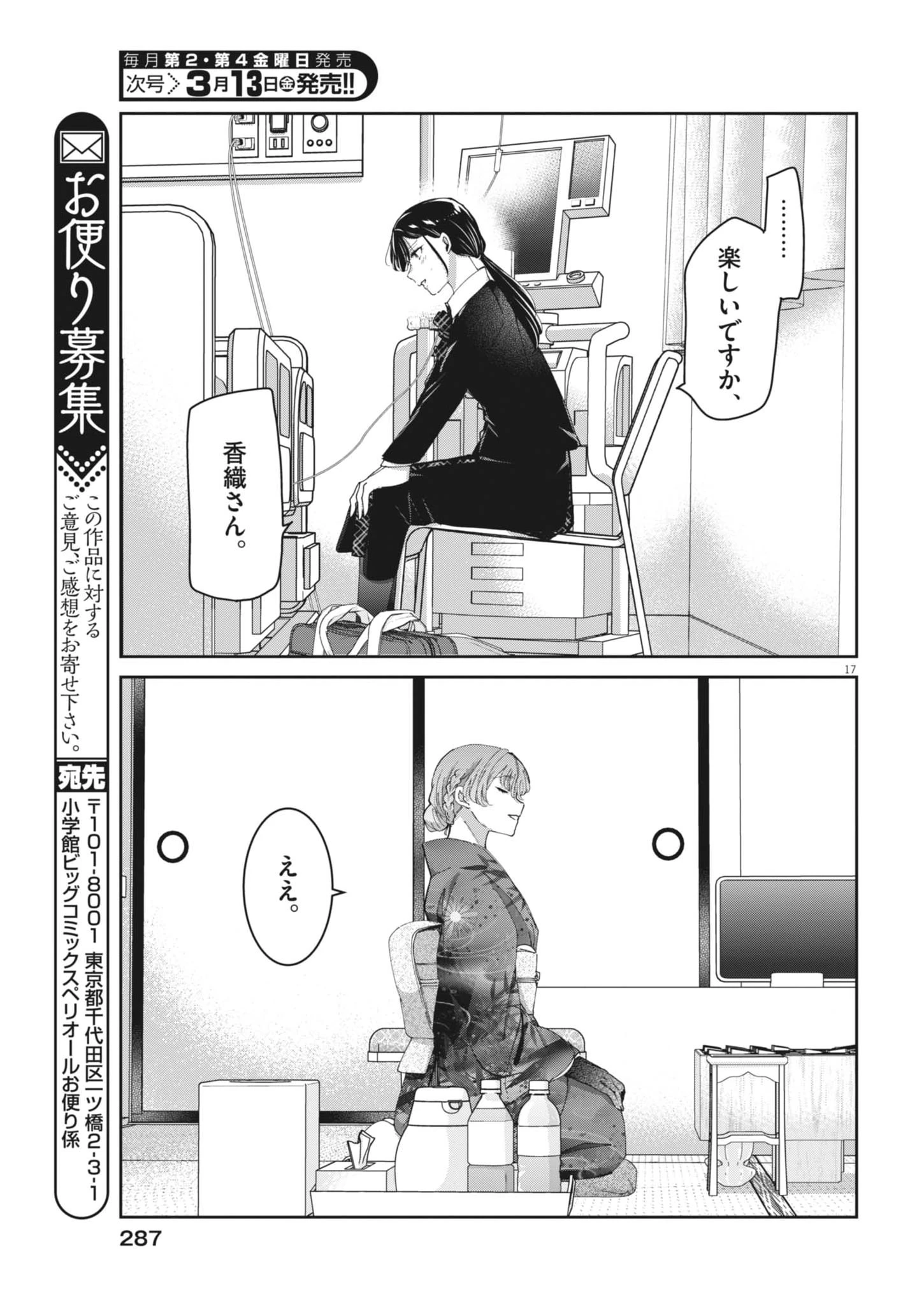 永世乙女の戦い方 第127話 - 17