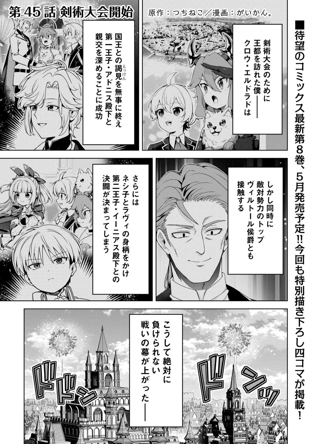 不遇スキルの錬金術師、辺境を開拓する: 貴族の三男に転生したので、追い出されないように領地経営してみた 第45話 - 1