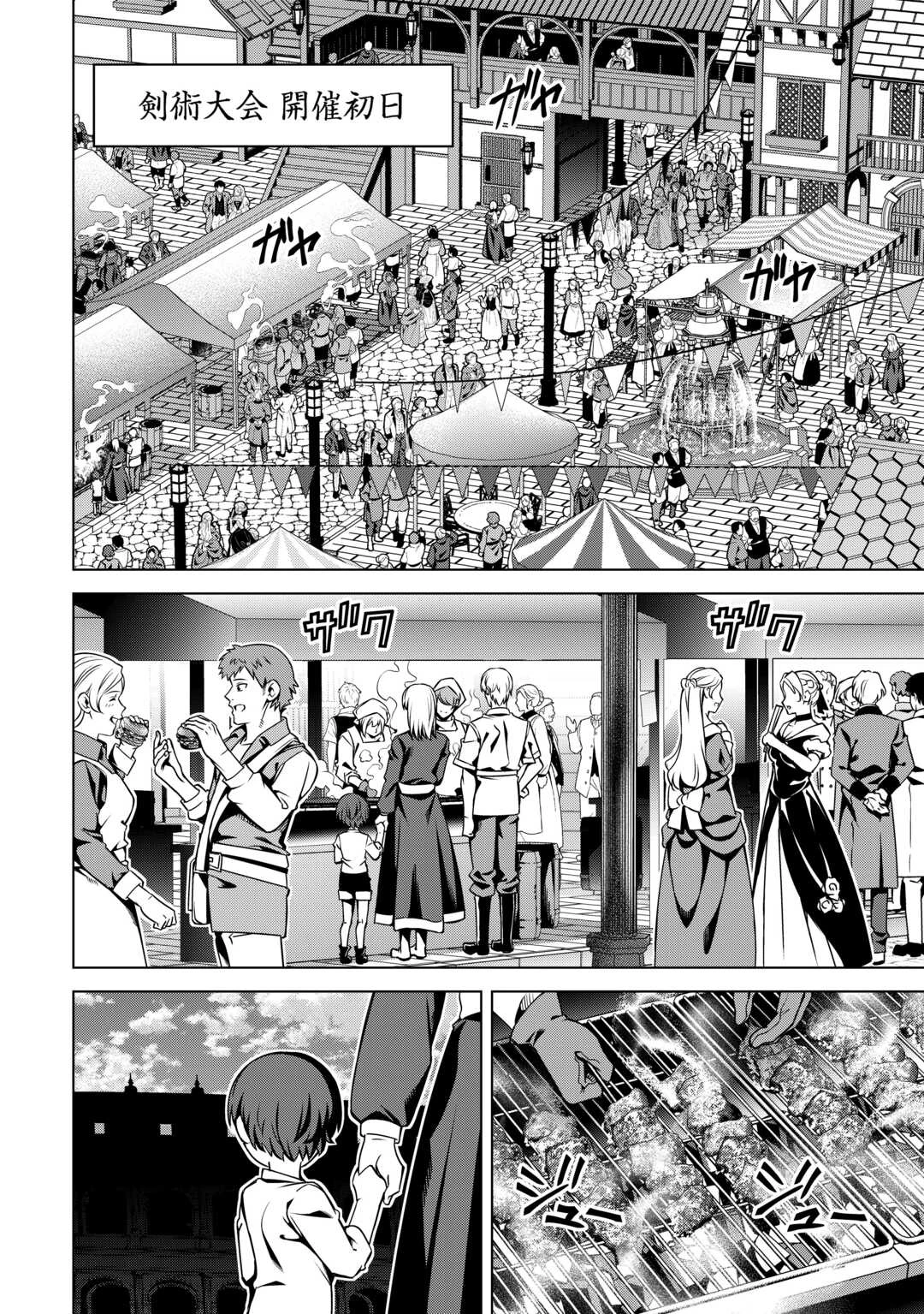 不遇スキルの錬金術師、辺境を開拓する: 貴族の三男に転生したので、追い出されないように領地経営してみた 第45話 - 2