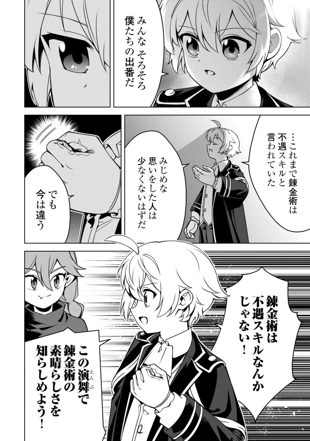 不遇スキルの錬金術師、辺境を開拓する: 貴族の三男に転生したので、追い出されないように領地経営してみた 第45話 - 4