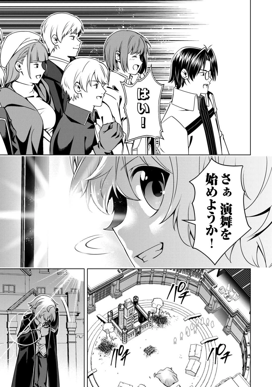 不遇スキルの錬金術師、辺境を開拓する: 貴族の三男に転生したので、追い出されないように領地経営してみた 第45話 - 5