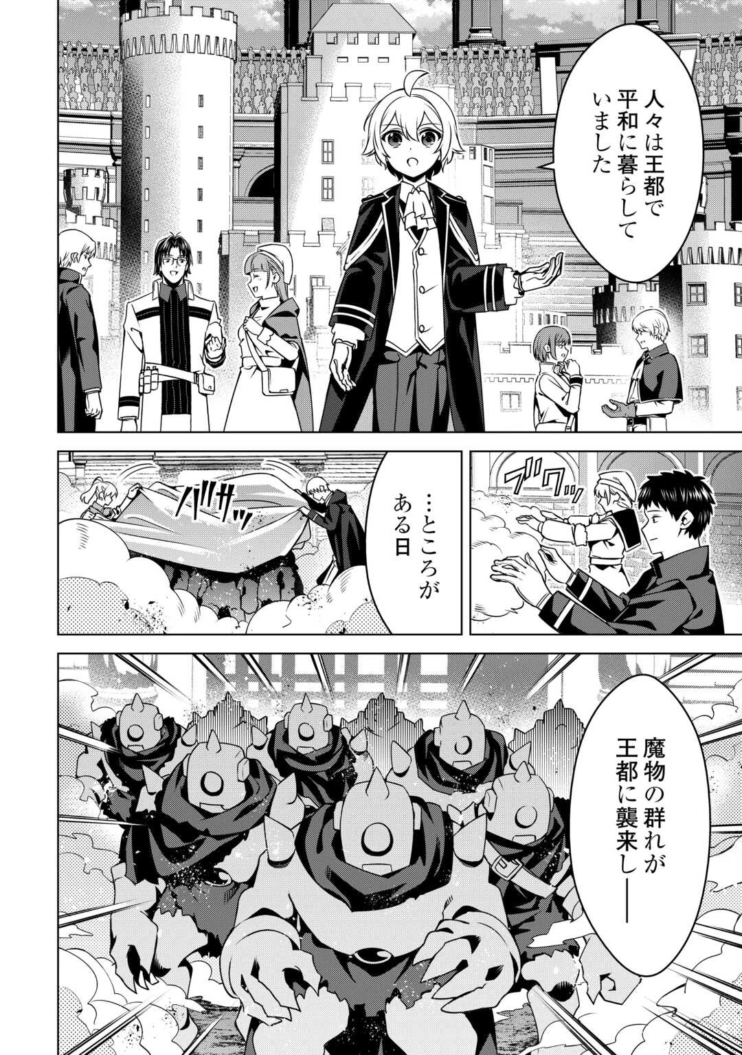 不遇スキルの錬金術師、辺境を開拓する: 貴族の三男に転生したので、追い出されないように領地経営してみた 第45話 - 6