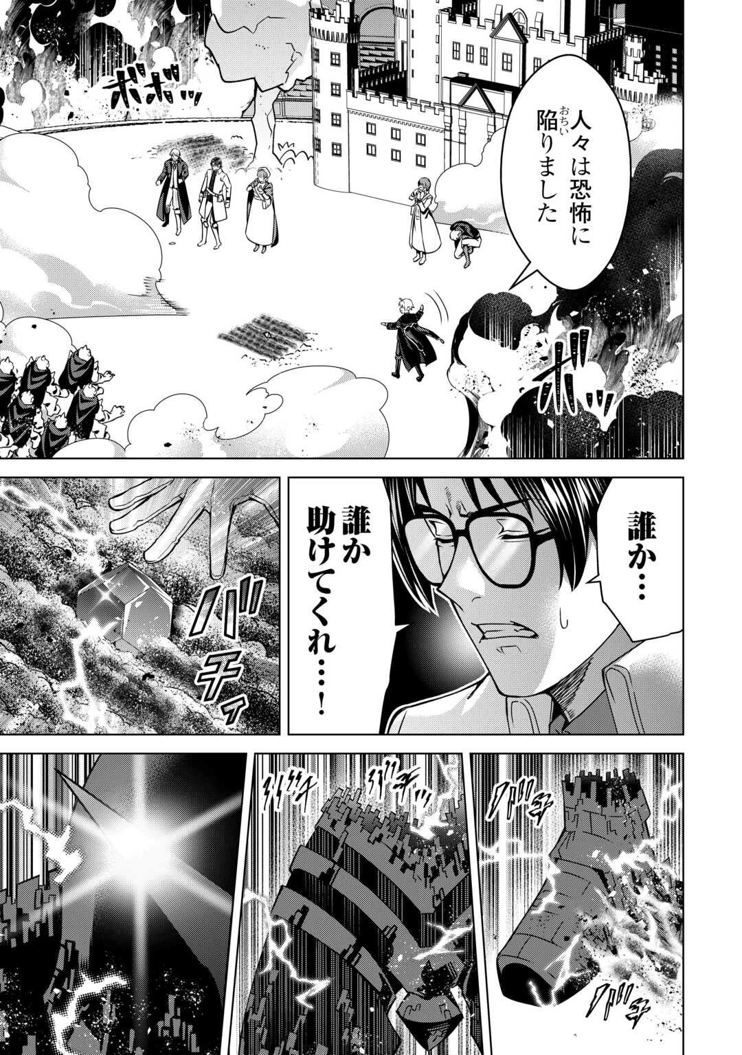 不遇スキルの錬金術師、辺境を開拓する: 貴族の三男に転生したので、追い出されないように領地経営してみた 第45話 - 7