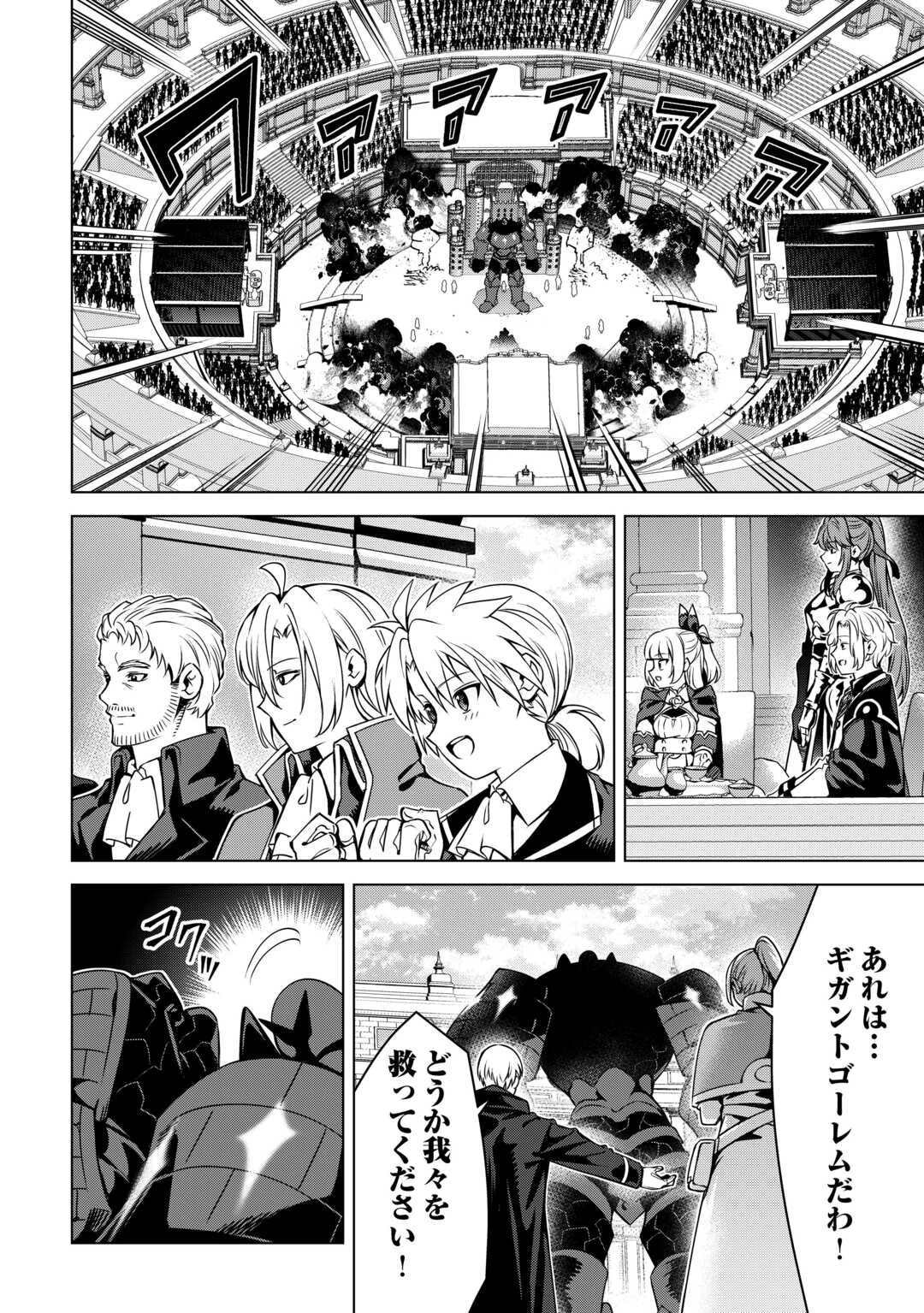 不遇スキルの錬金術師、辺境を開拓する: 貴族の三男に転生したので、追い出されないように領地経営してみた 第45話 - 10