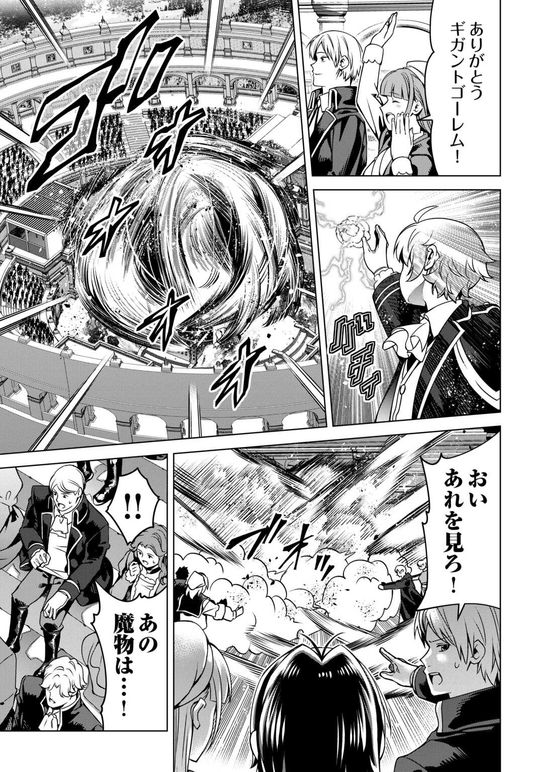 不遇スキルの錬金術師、辺境を開拓する: 貴族の三男に転生したので、追い出されないように領地経営してみた 第45話 - 13