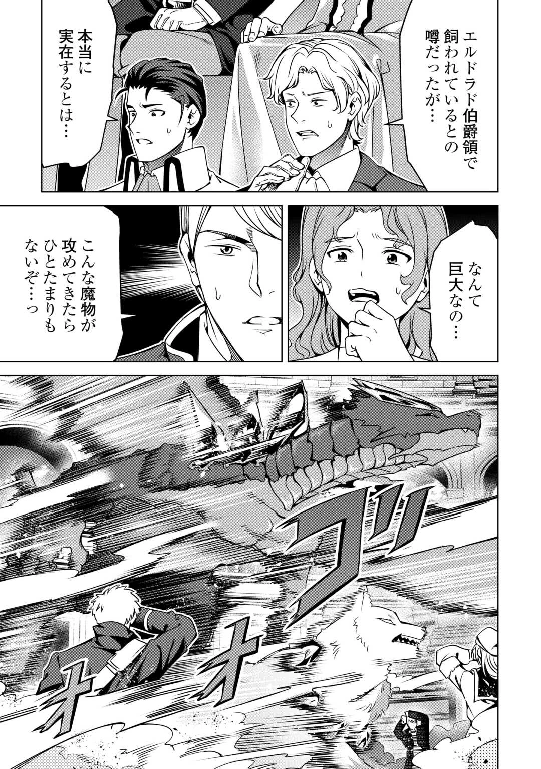 不遇スキルの錬金術師、辺境を開拓する: 貴族の三男に転生したので、追い出されないように領地経営してみた 第45話 - 15